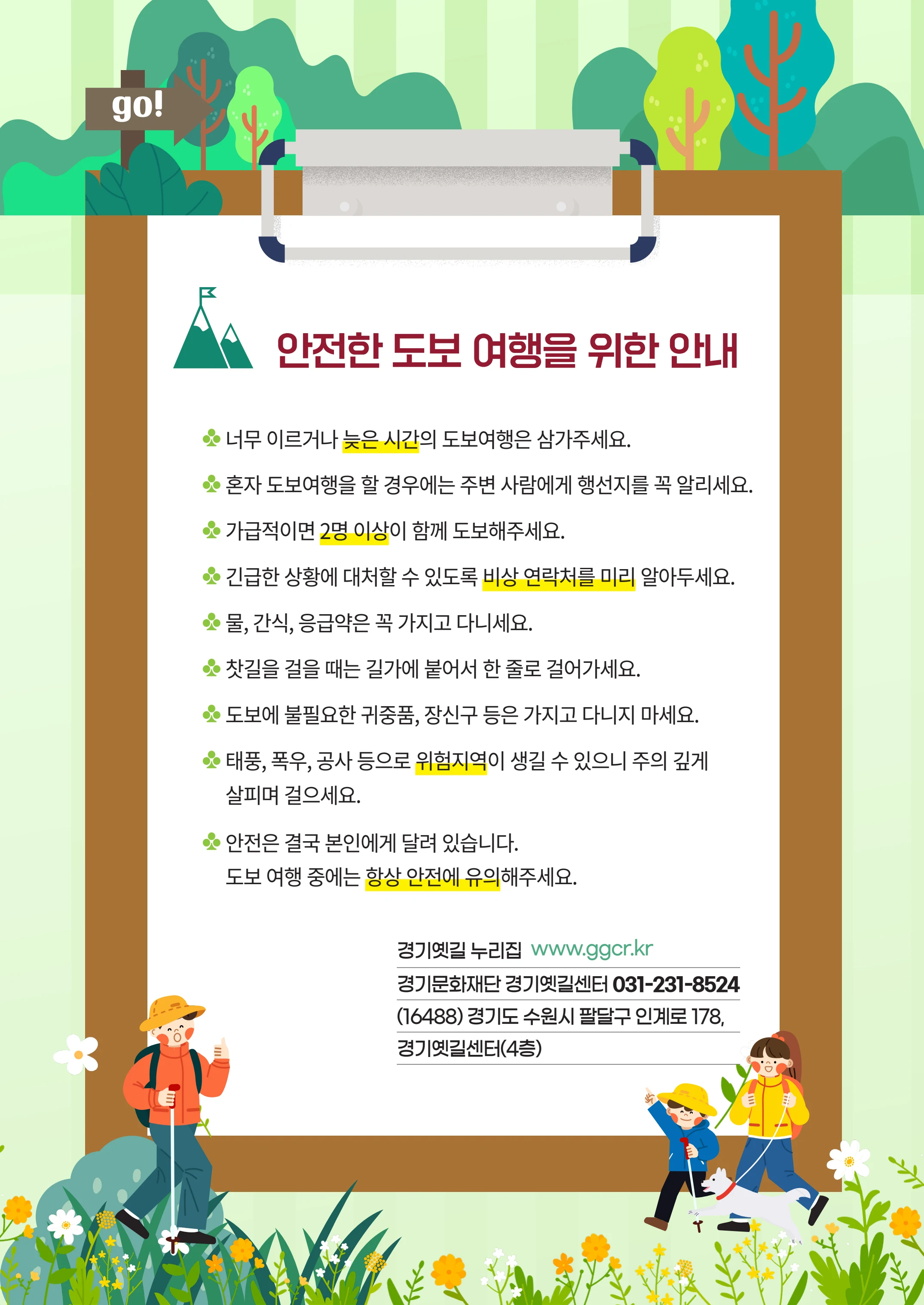 경기옛길 소식지 2026 여름호 20p