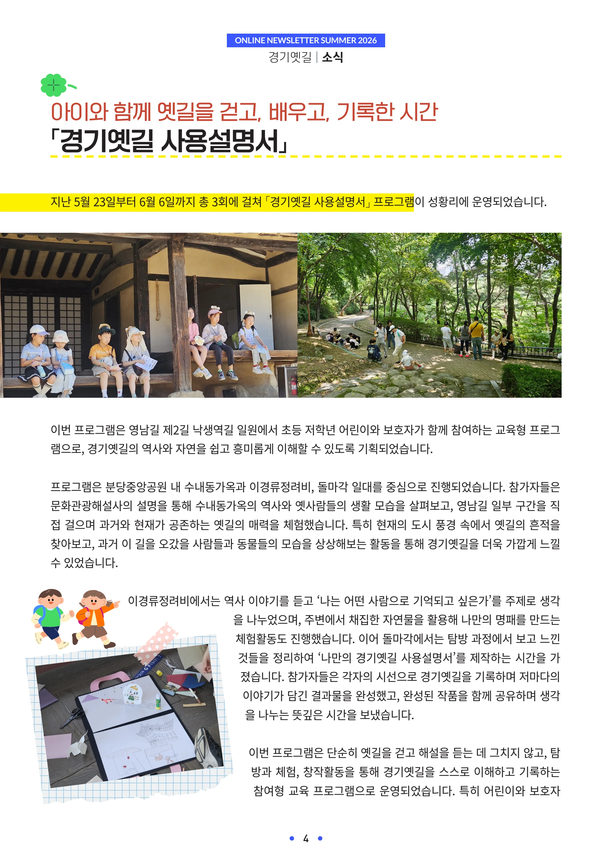 경기옛길 소식지 2026 여름호 4p