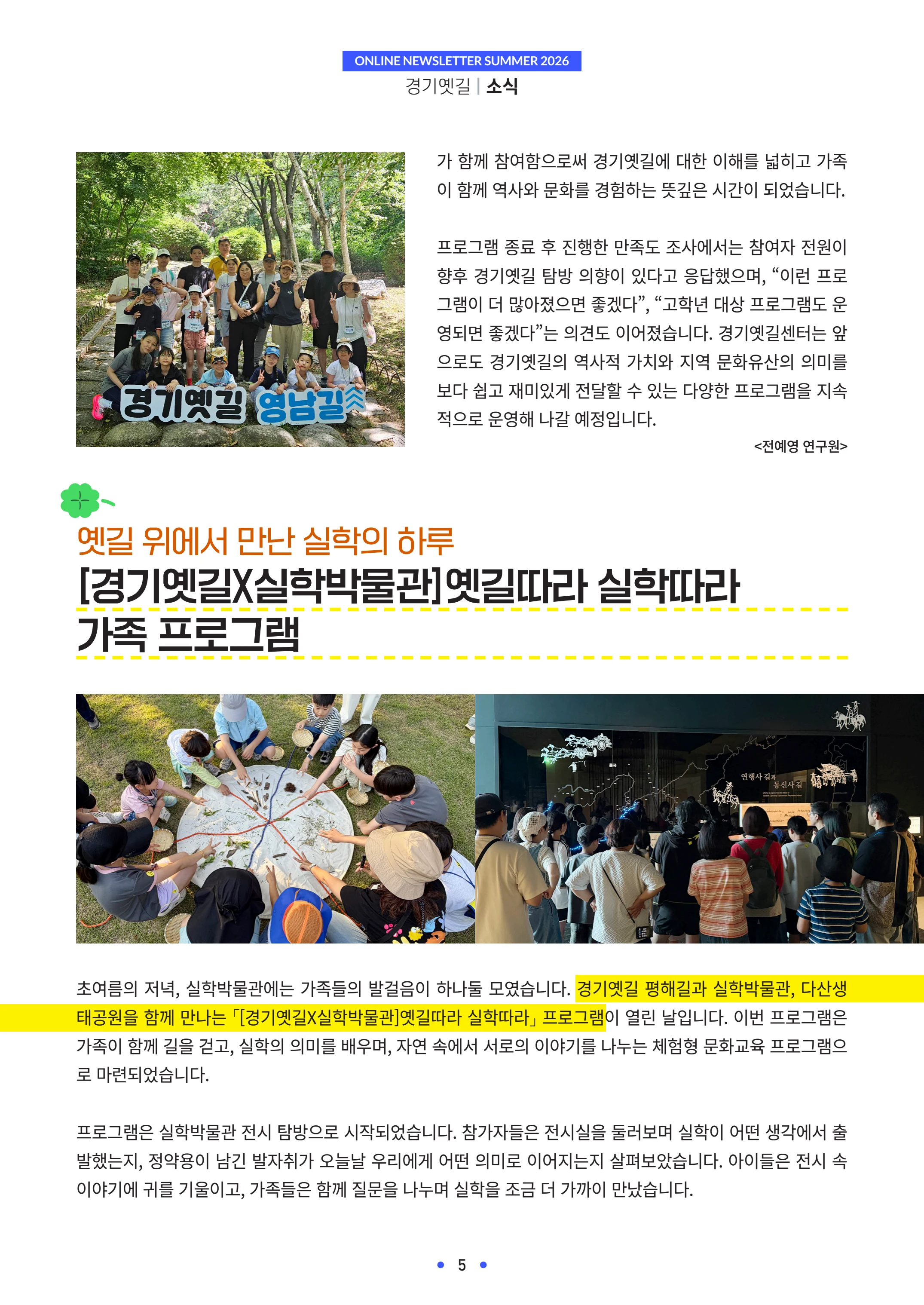 경기옛길 소식지 2026 여름호 5p