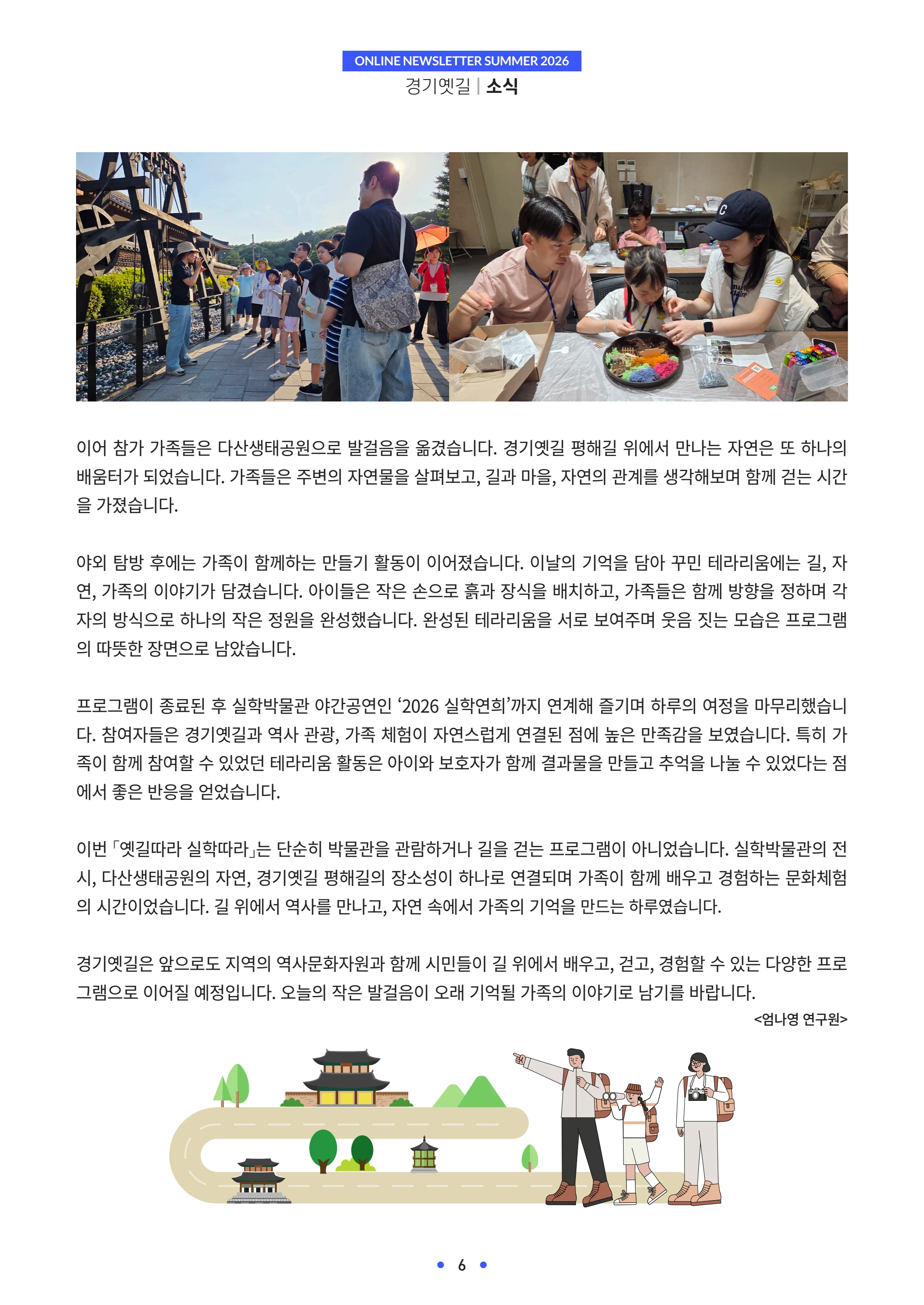 경기옛길 소식지 2026 여름호 6p