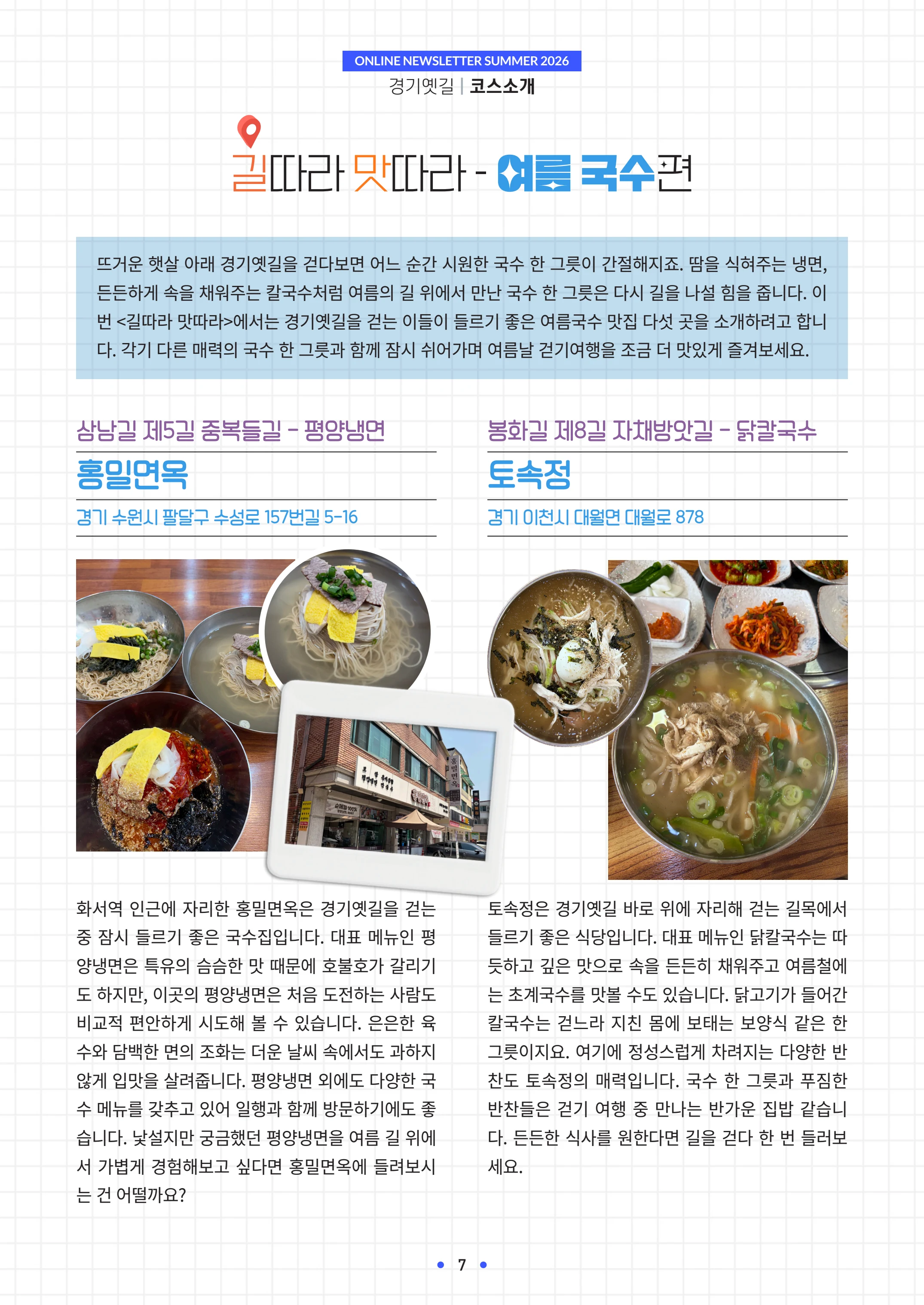 경기옛길 소식지 2026 여름호 7p