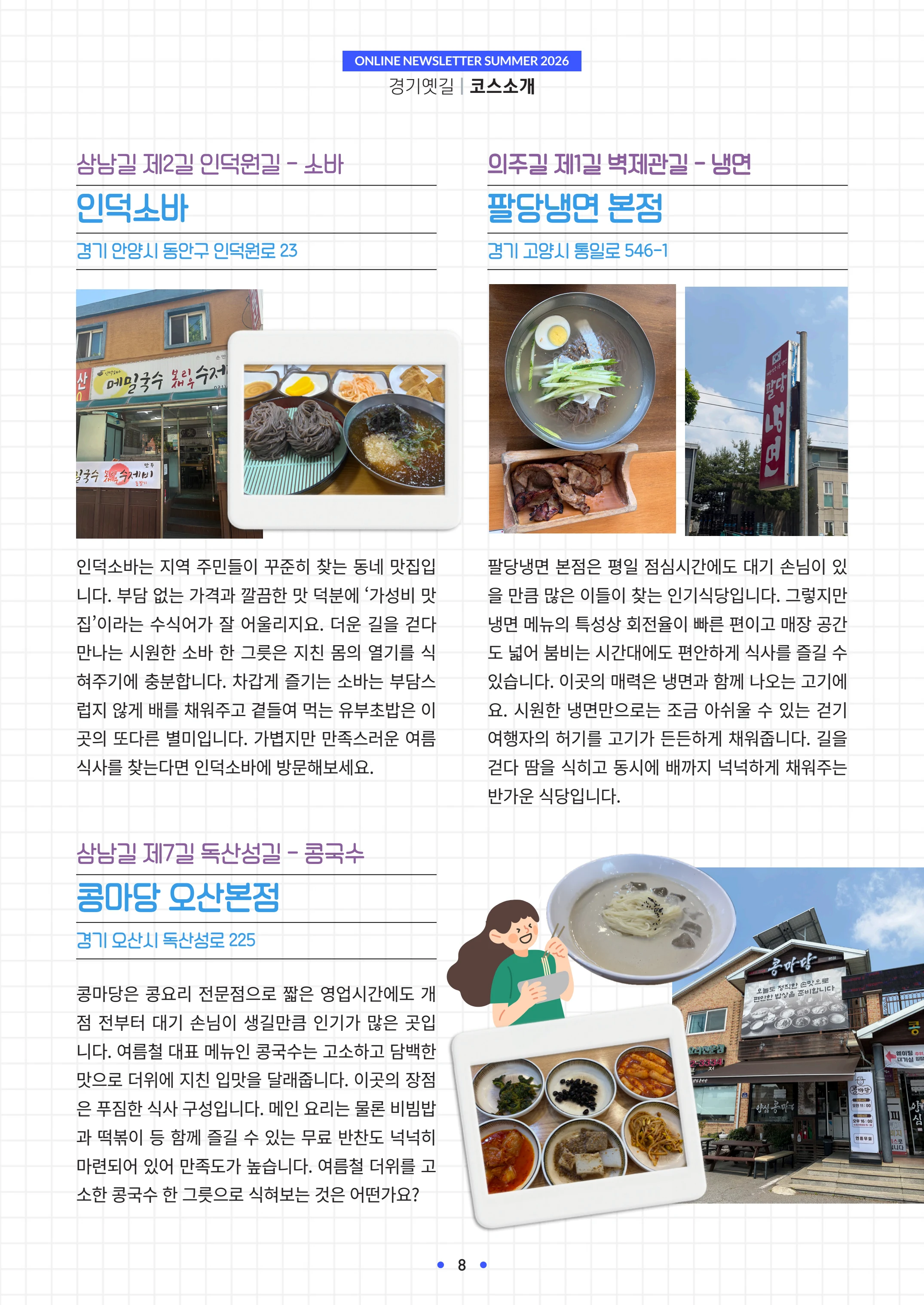 경기옛길 소식지 2026 여름호 8p