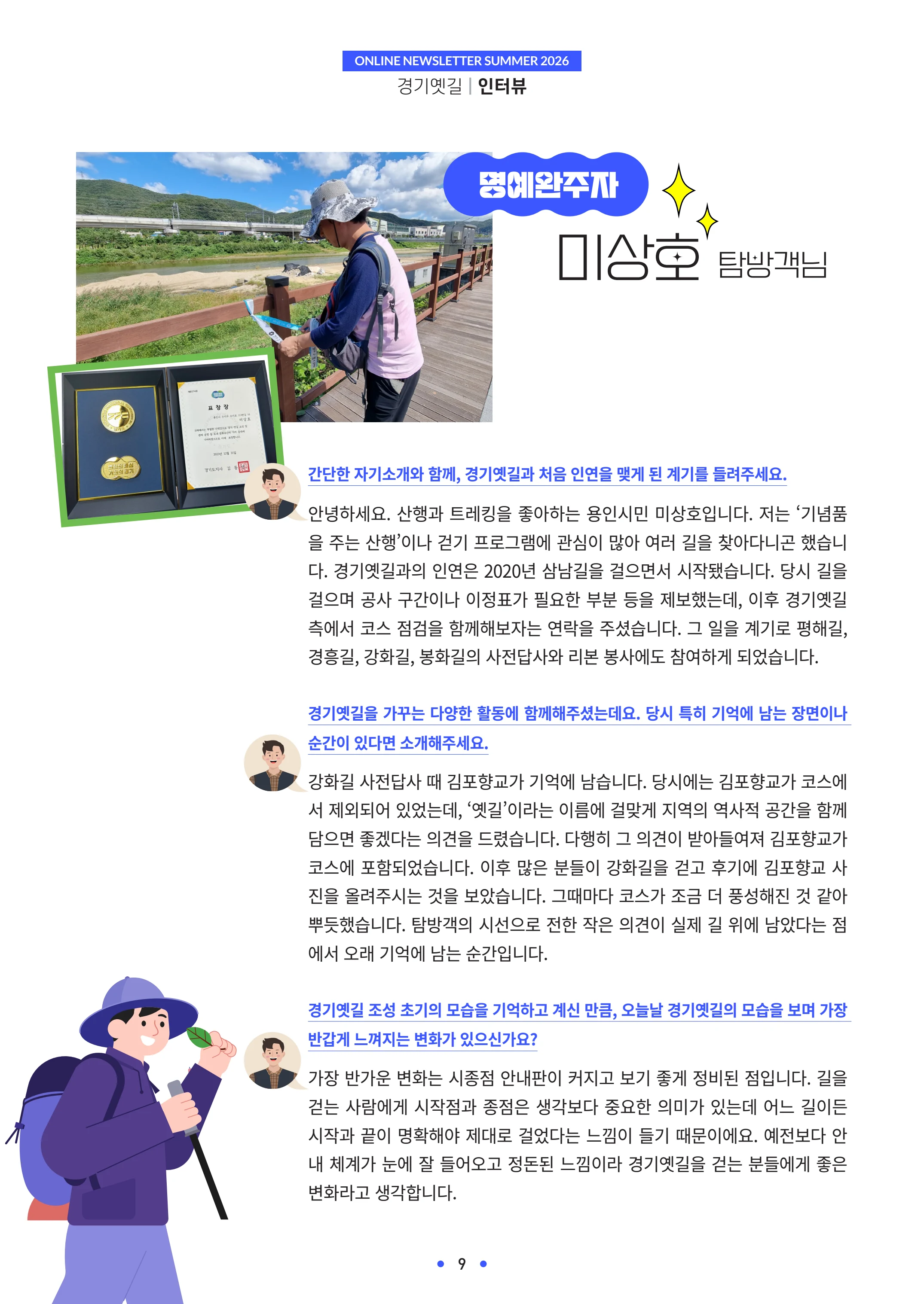 경기옛길 소식지 2026 여름호 9p