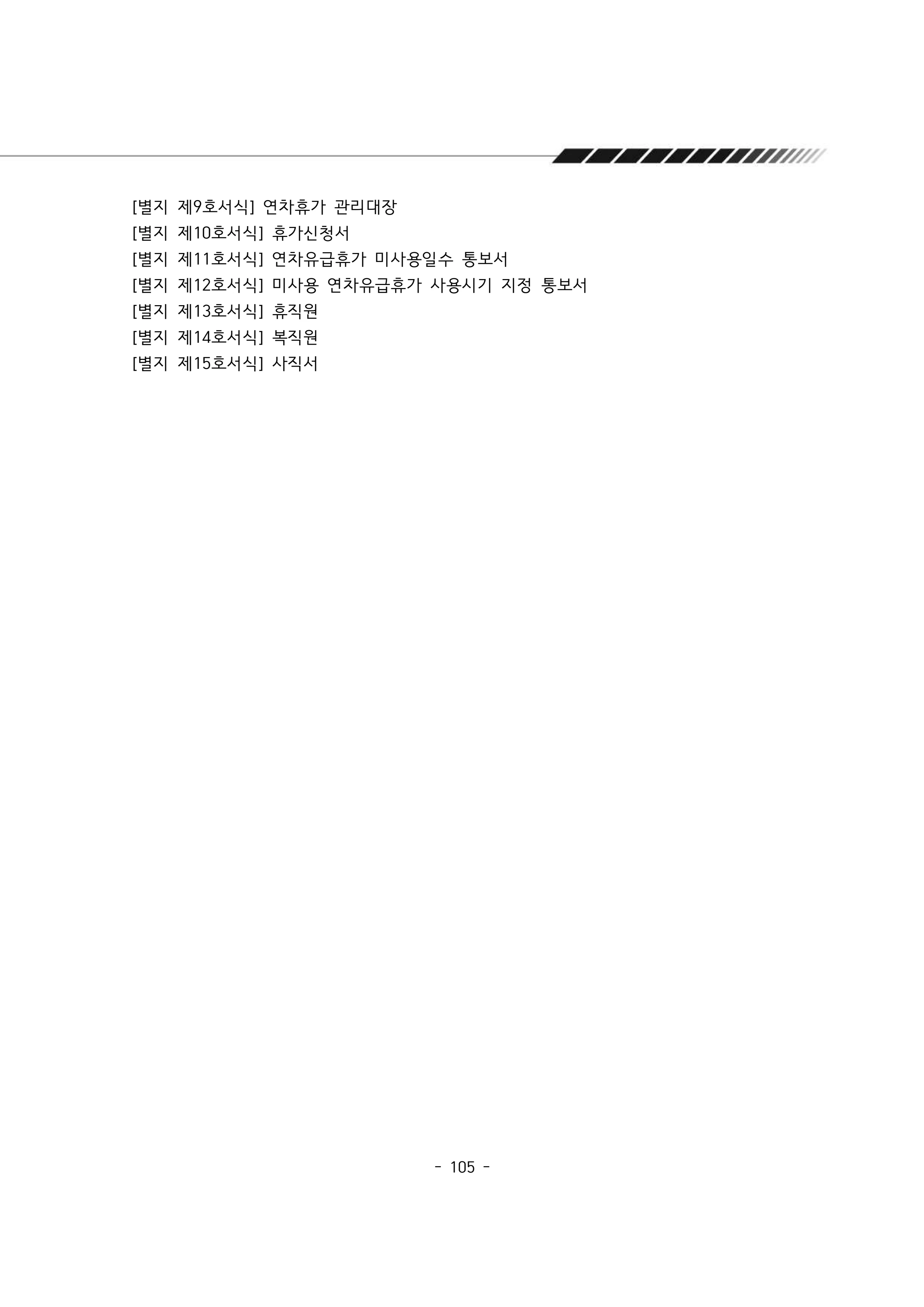 2025년 에덴장애인종합복지관 운영규정집 106페이지