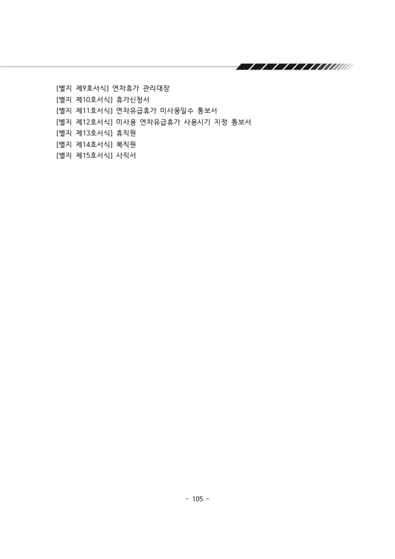 2025년 에덴장애인종합복지관 운영규정집 106페이지