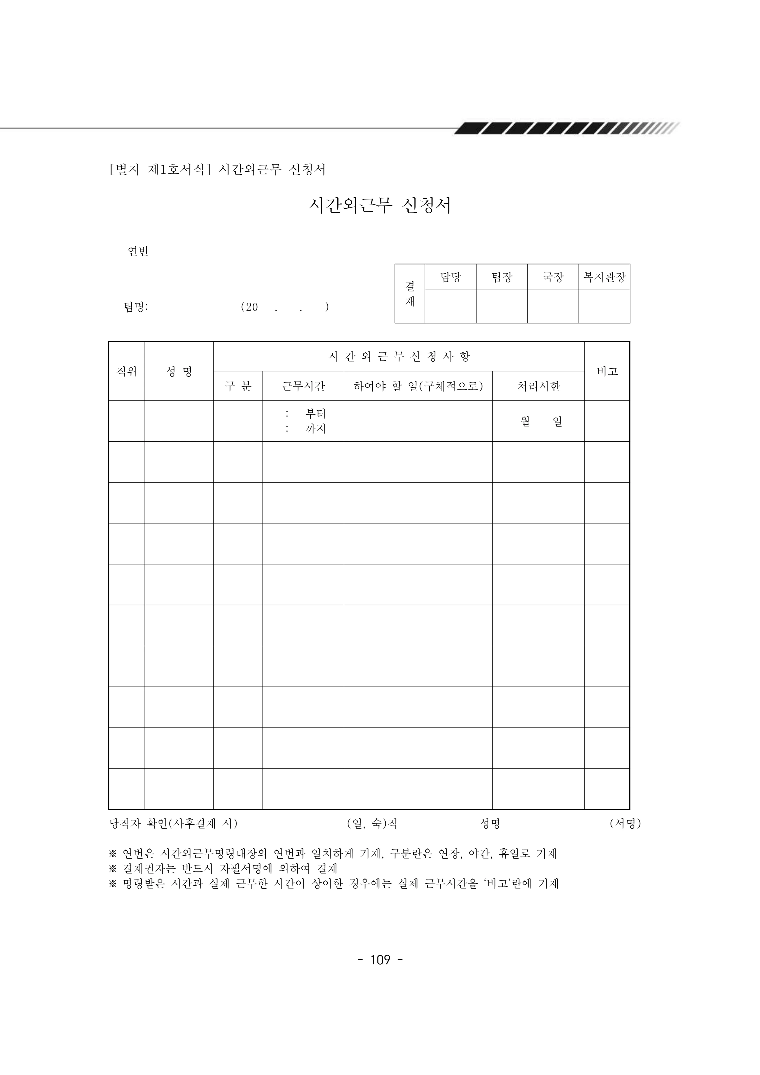 2025년 에덴장애인종합복지관 운영규정집 110페이지