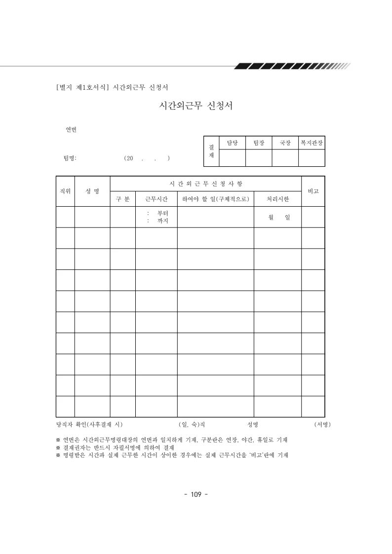 2025년 에덴장애인종합복지관 운영규정집 110페이지