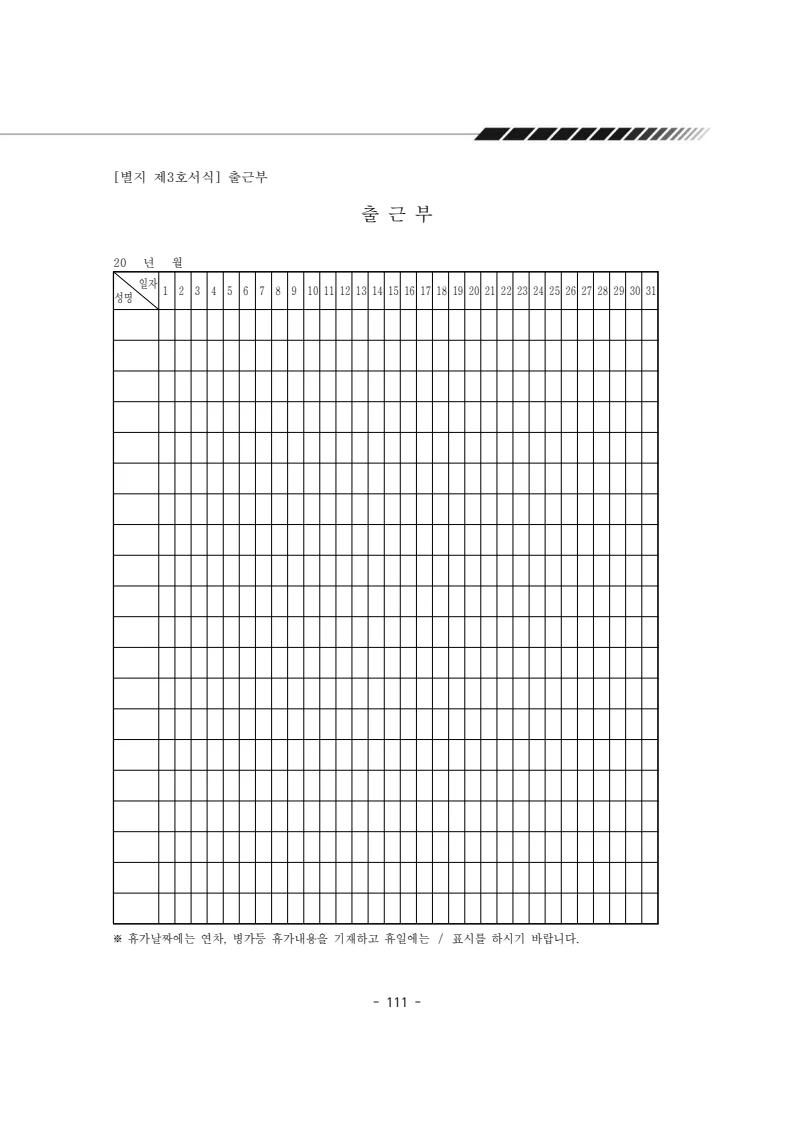 2025년 에덴장애인종합복지관 운영규정집 112페이지
