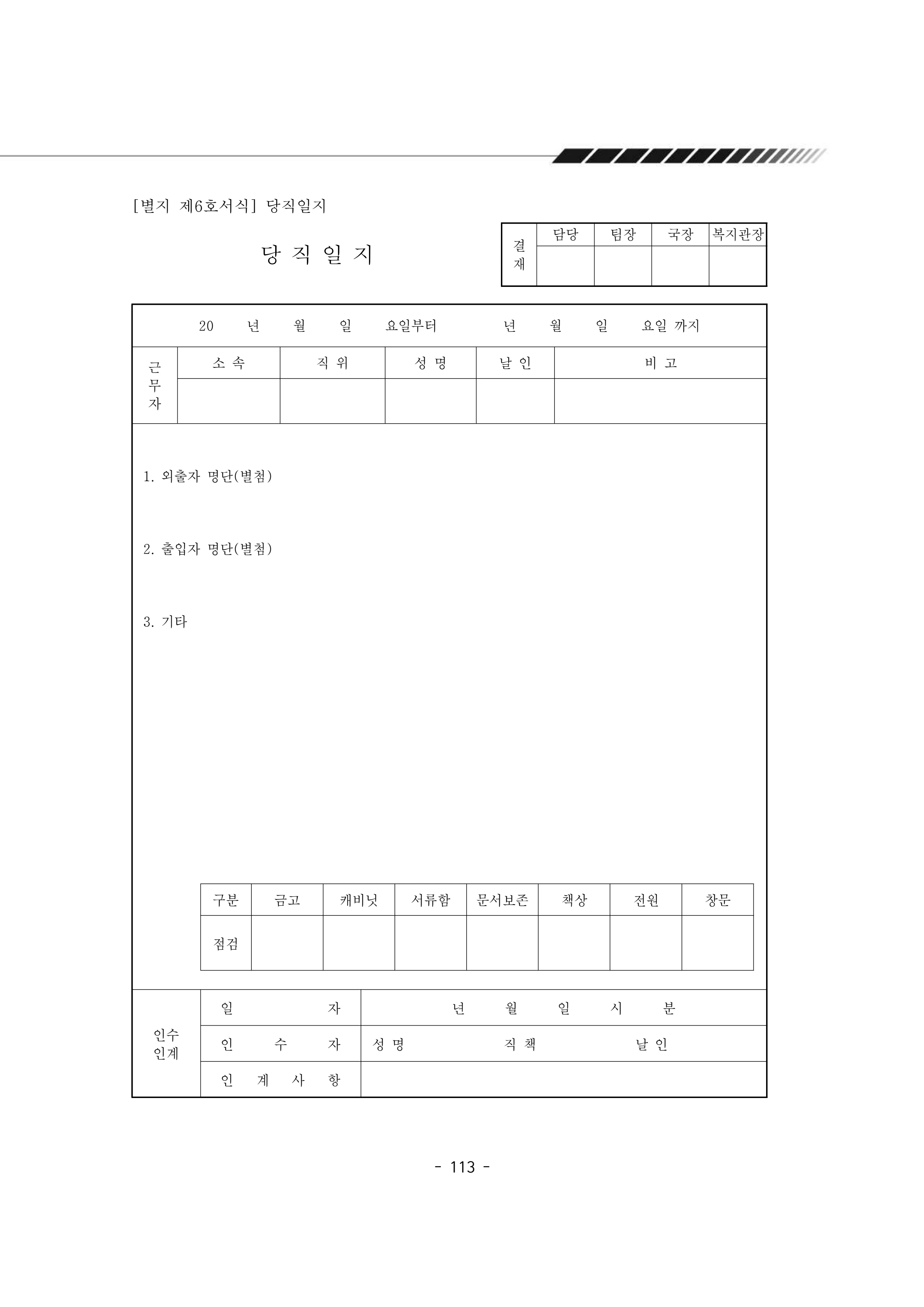 2025년 에덴장애인종합복지관 운영규정집 114페이지