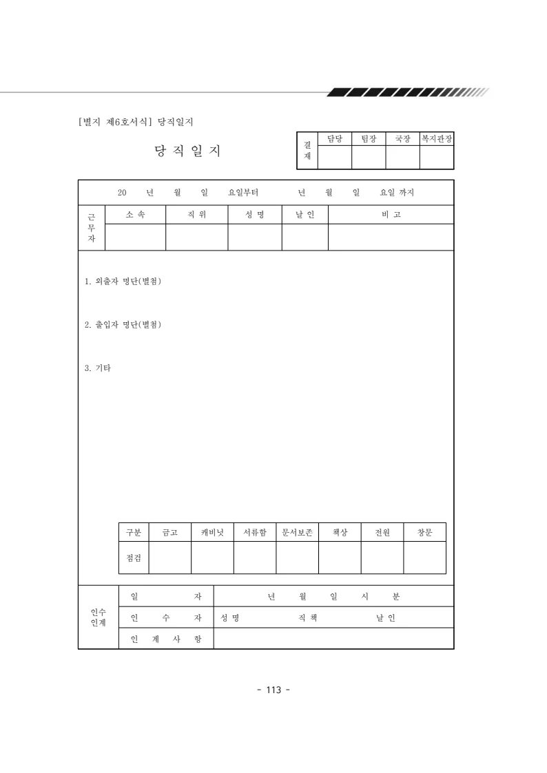 2025년 에덴장애인종합복지관 운영규정집 114페이지
