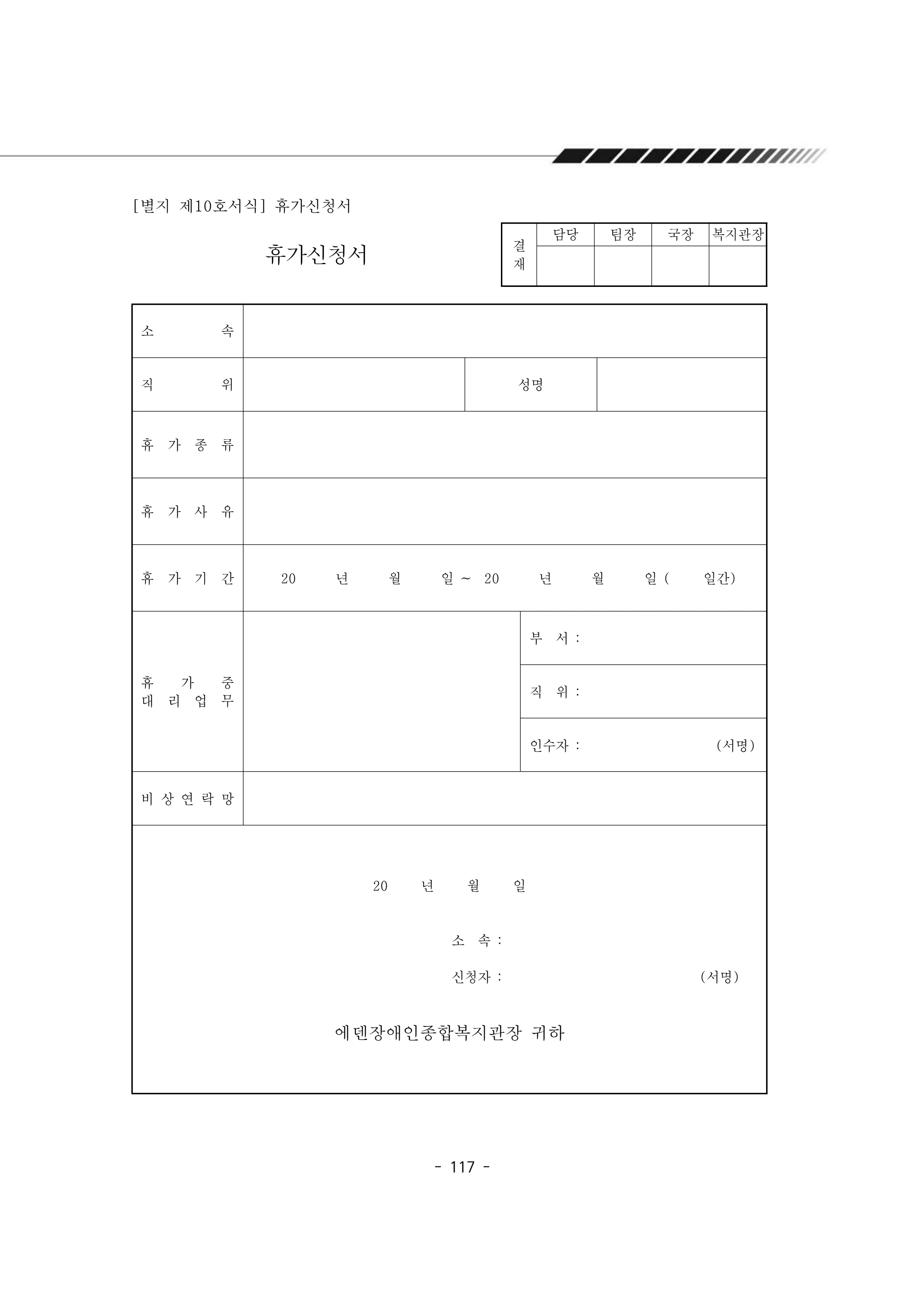 2025년 에덴장애인종합복지관 운영규정집 118페이지