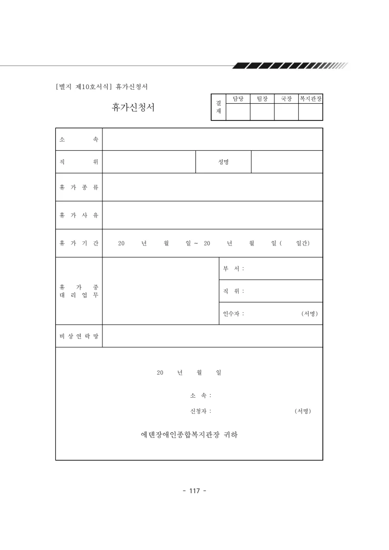 2025년 에덴장애인종합복지관 운영규정집 118페이지