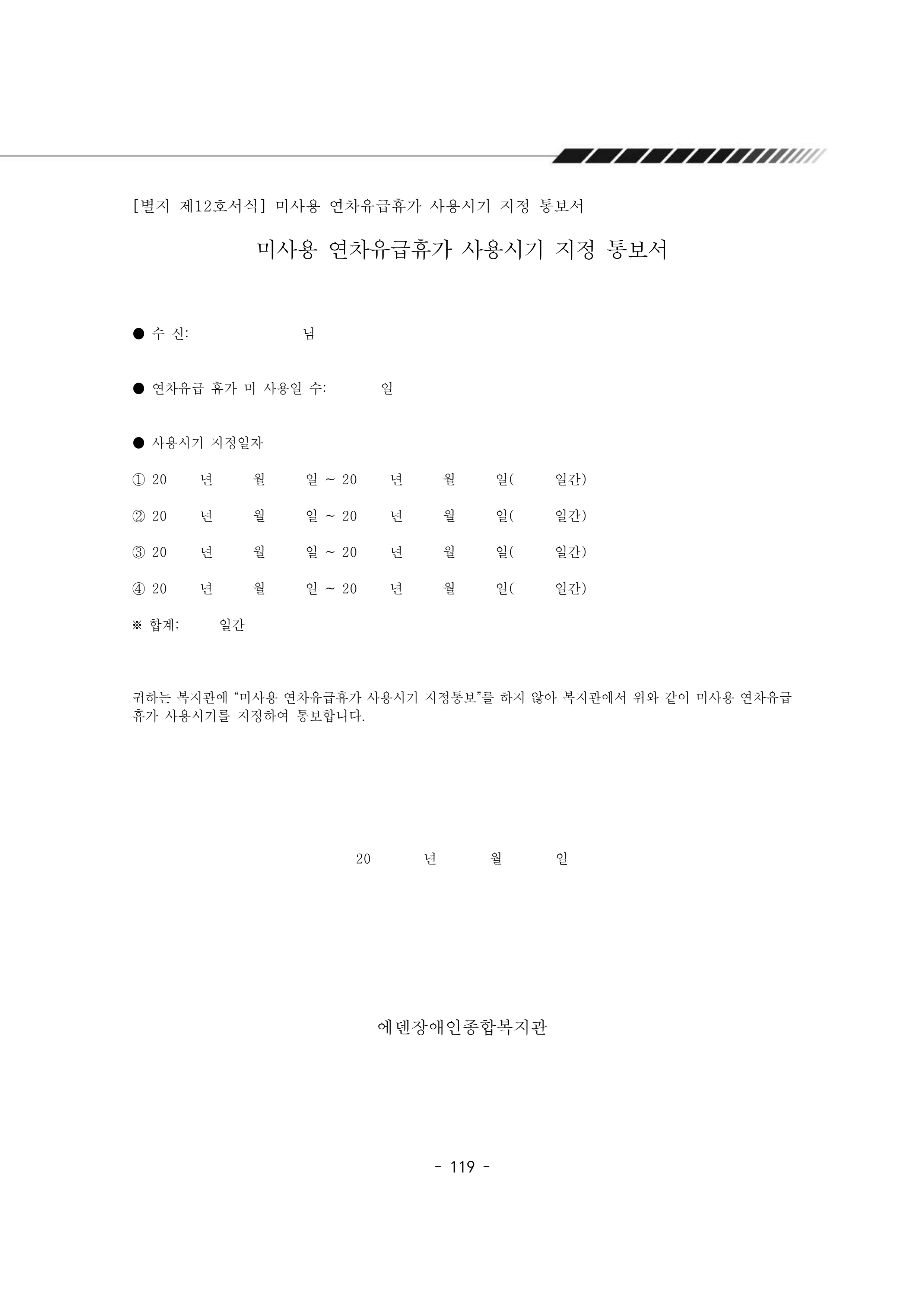 2025년 에덴장애인종합복지관 운영규정집 120페이지
