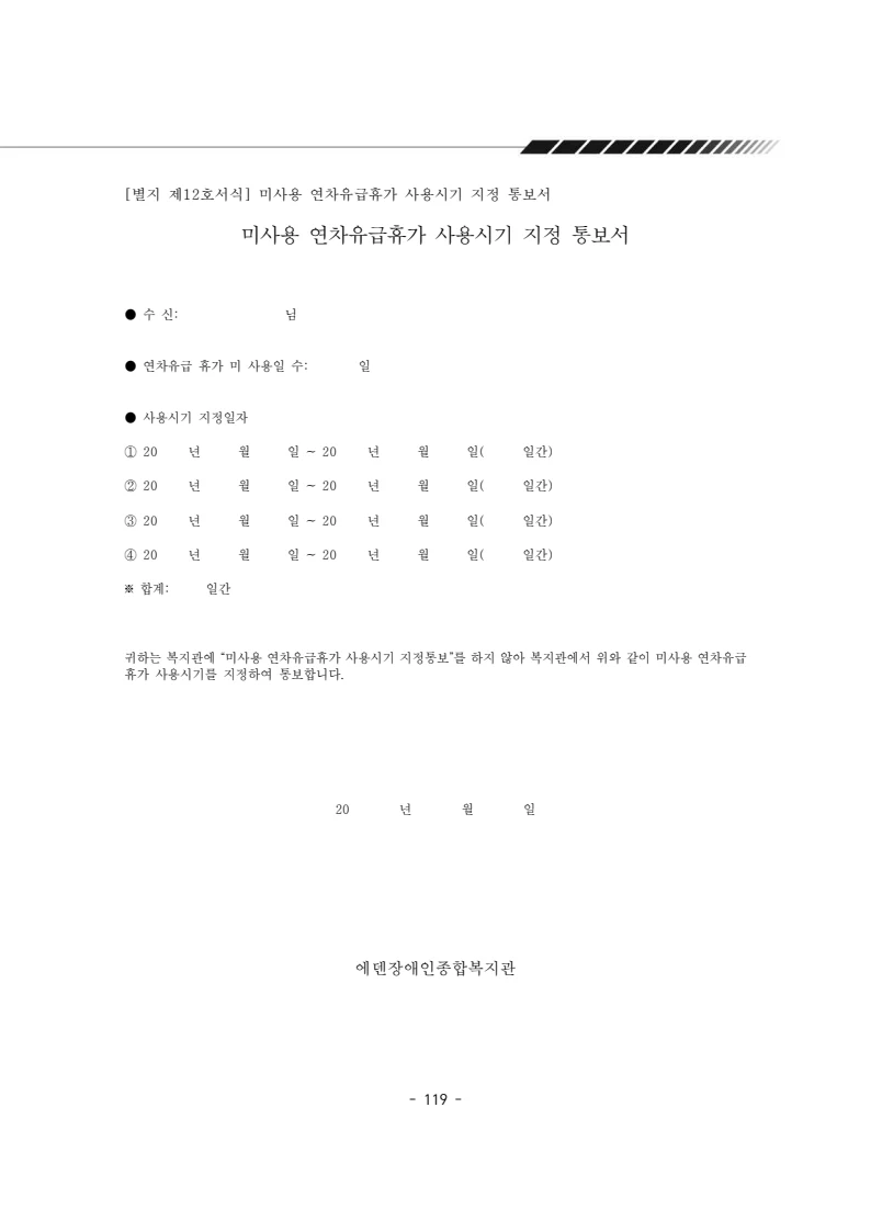 2025년 에덴장애인종합복지관 운영규정집 120페이지