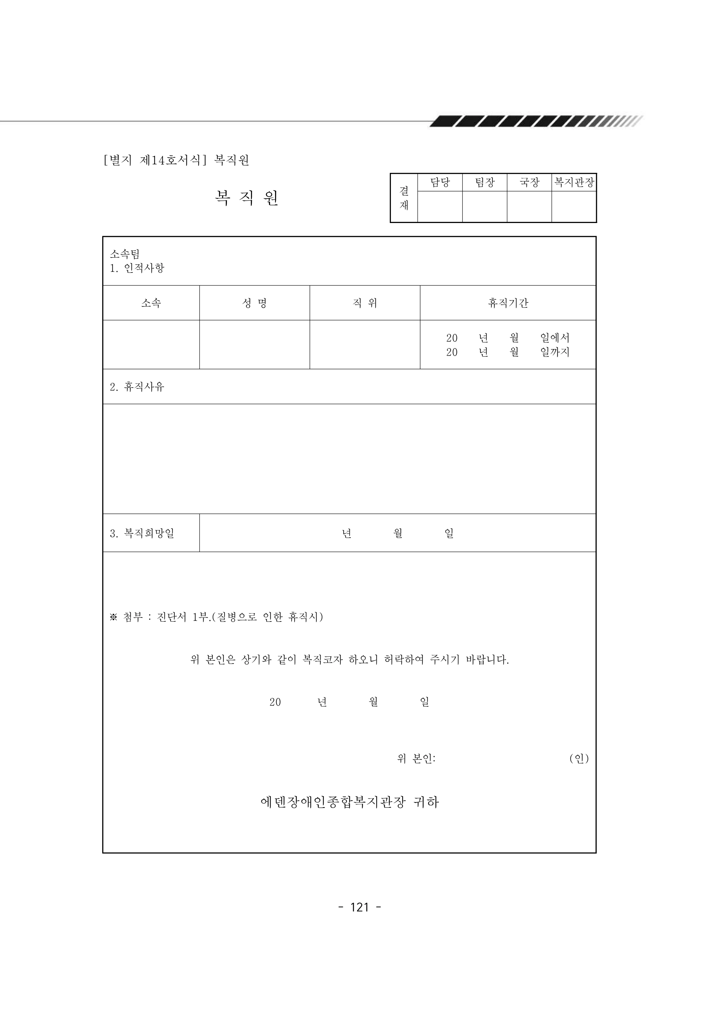 2025년 에덴장애인종합복지관 운영규정집 122페이지