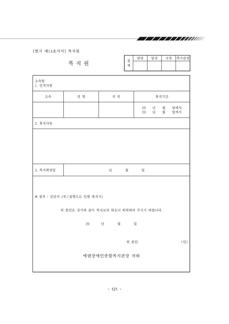 2025년 에덴장애인종합복지관 운영규정집 122페이지
