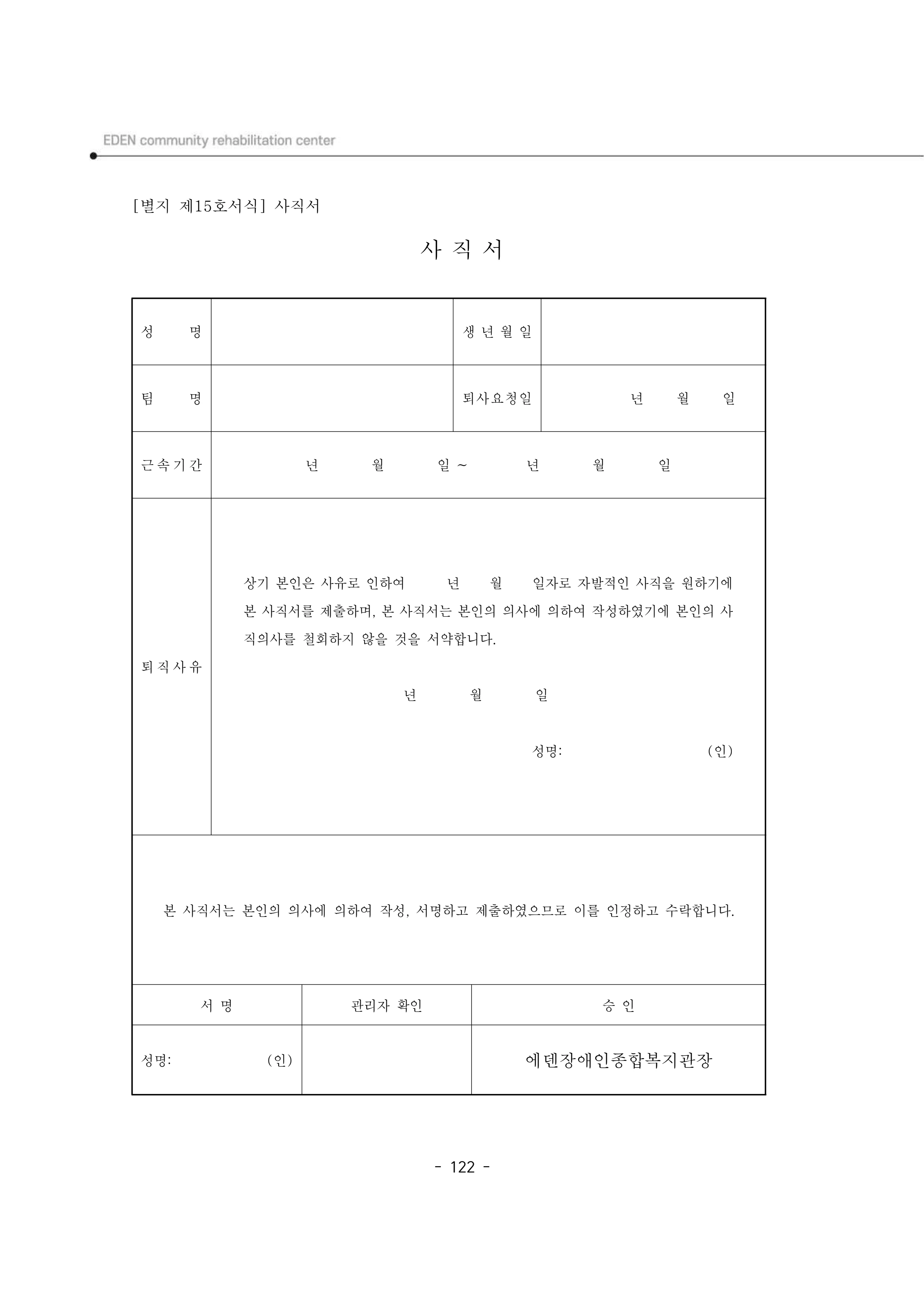 2025년 에덴장애인종합복지관 운영규정집 123페이지