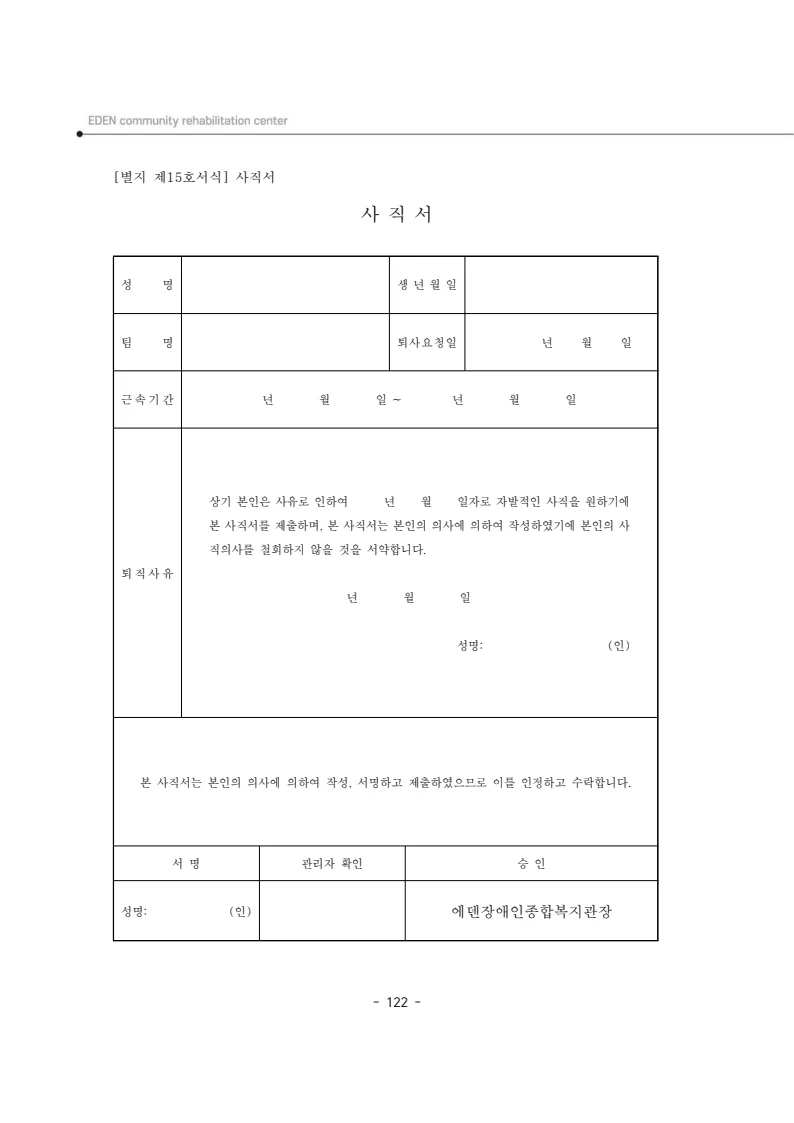 2025년 에덴장애인종합복지관 운영규정집 123페이지