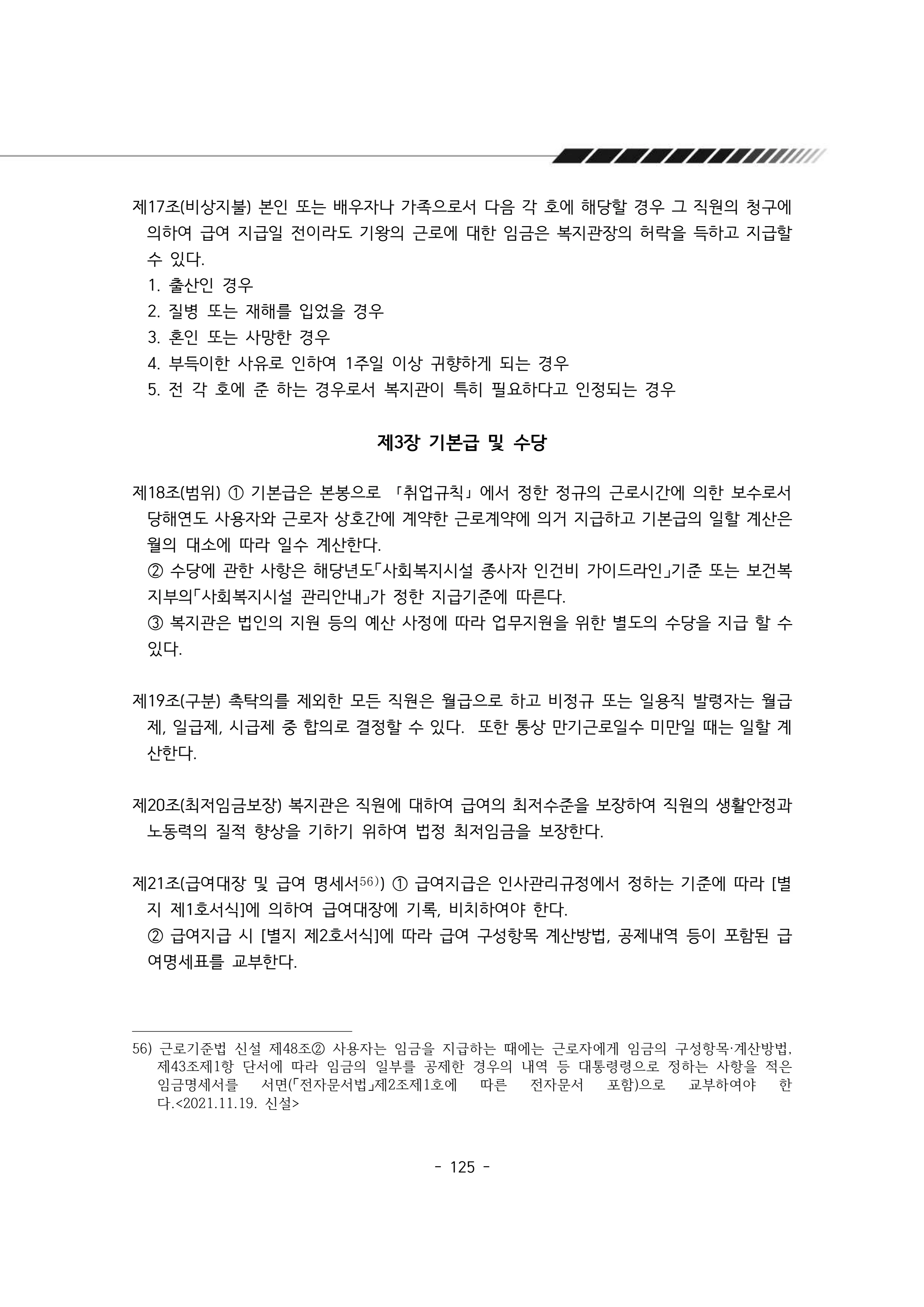 2025년 에덴장애인종합복지관 운영규정집 126페이지