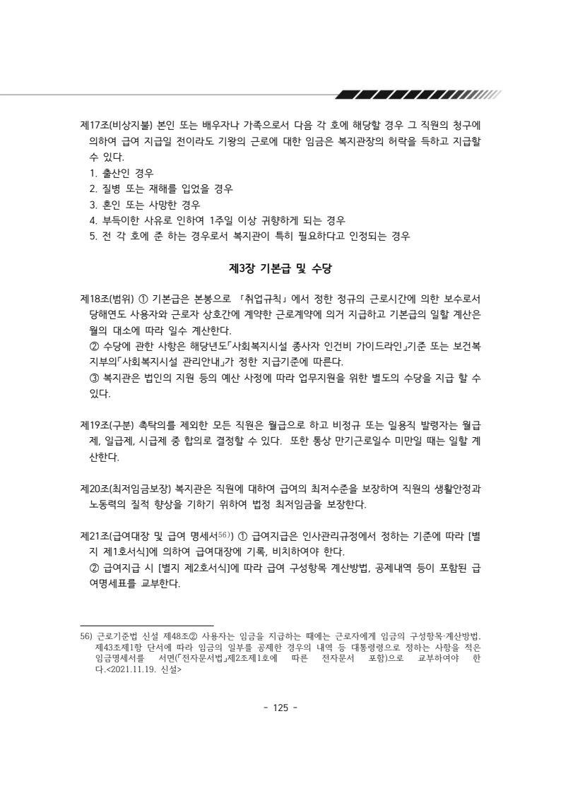 2025년 에덴장애인종합복지관 운영규정집 126페이지