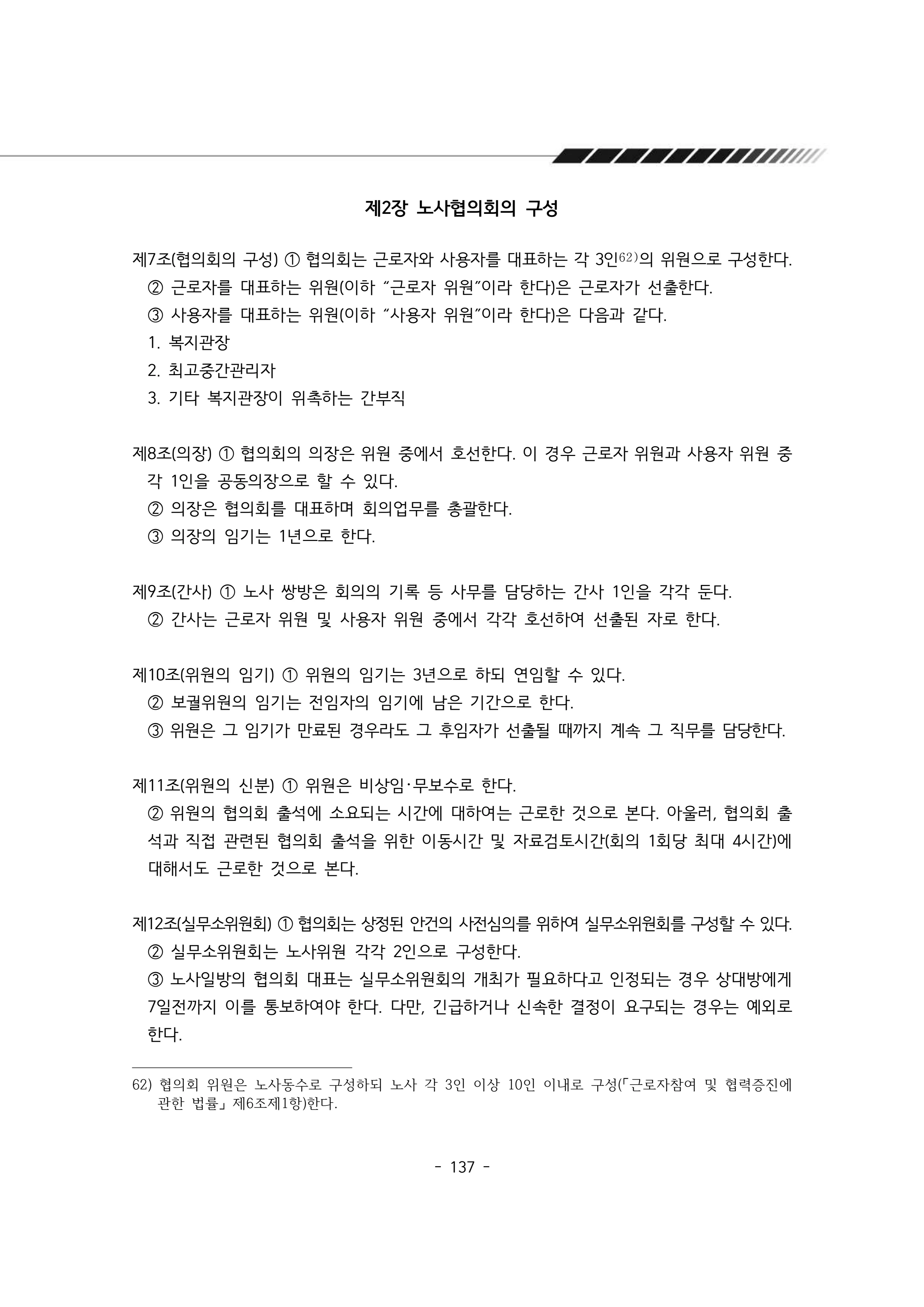 2025년 에덴장애인종합복지관 운영규정집 138페이지