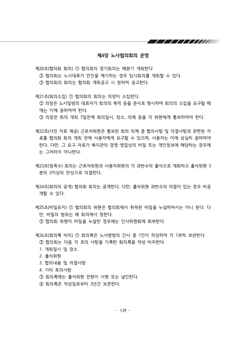 2025년 에덴장애인종합복지관 운영규정집 140페이지