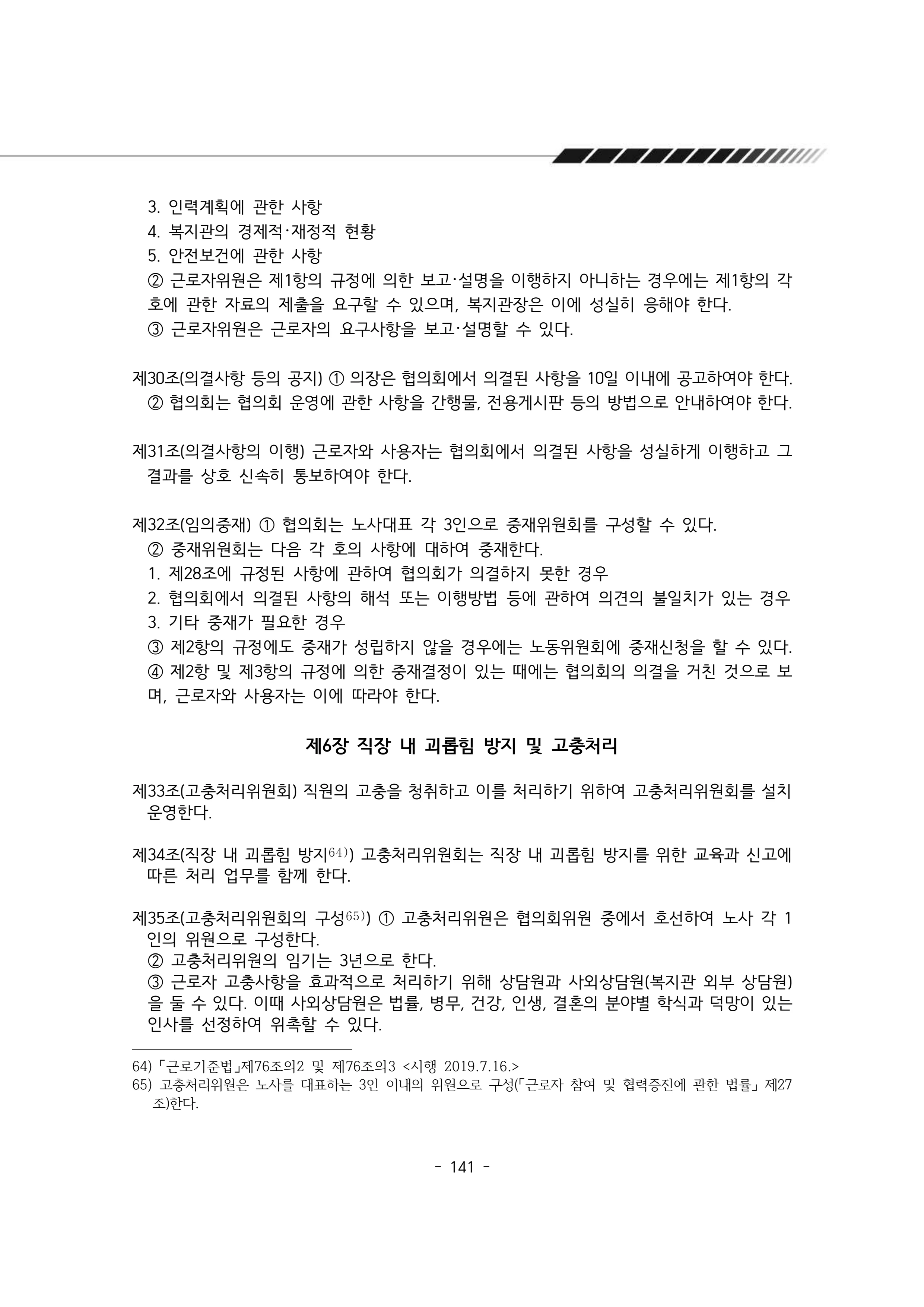 2025년 에덴장애인종합복지관 운영규정집 142페이지