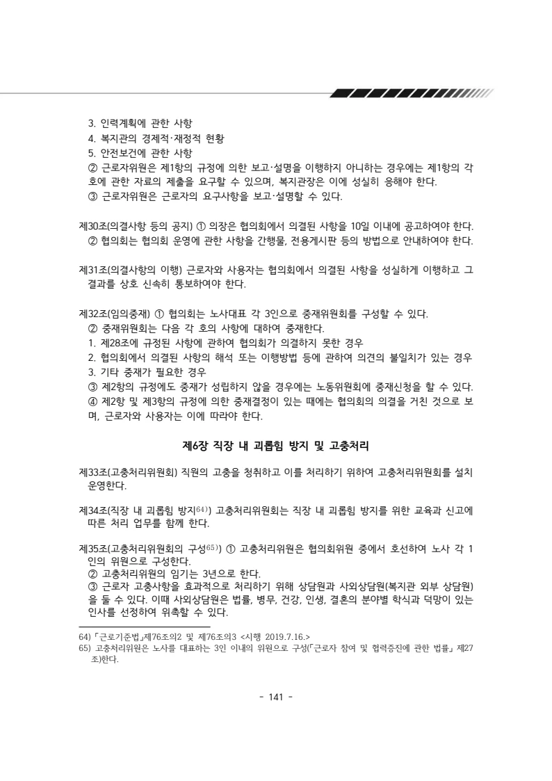 2025년 에덴장애인종합복지관 운영규정집 142페이지