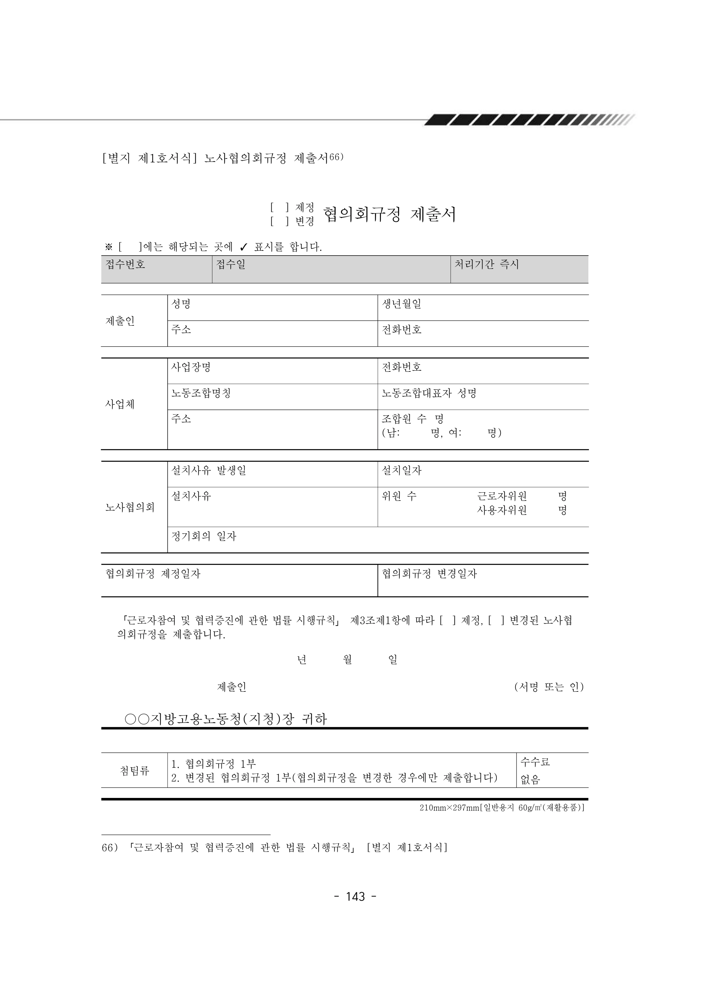 2025년 에덴장애인종합복지관 운영규정집 144페이지
