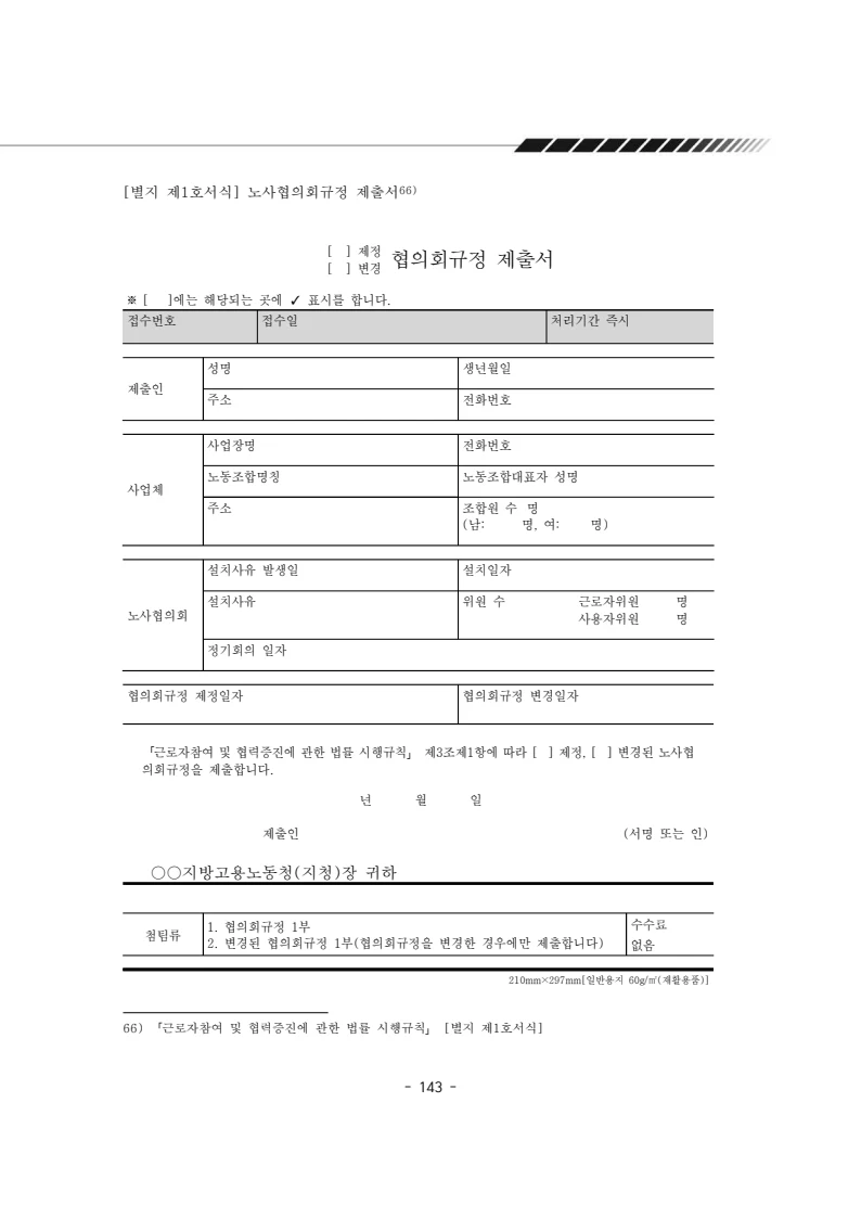 2025년 에덴장애인종합복지관 운영규정집 144페이지