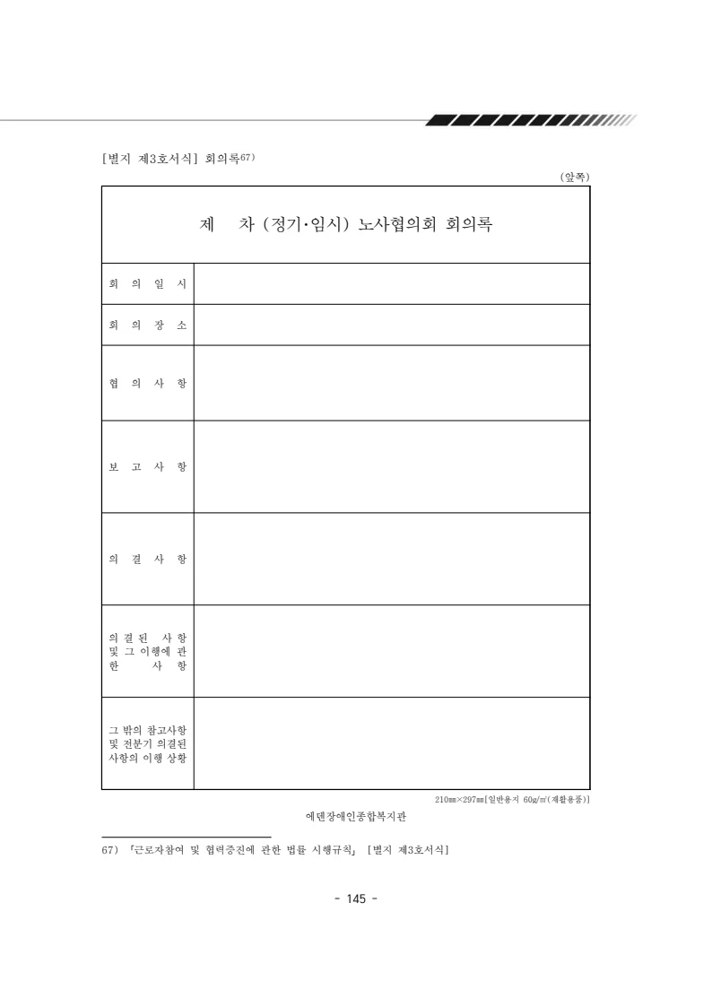 2025년 에덴장애인종합복지관 운영규정집 146페이지