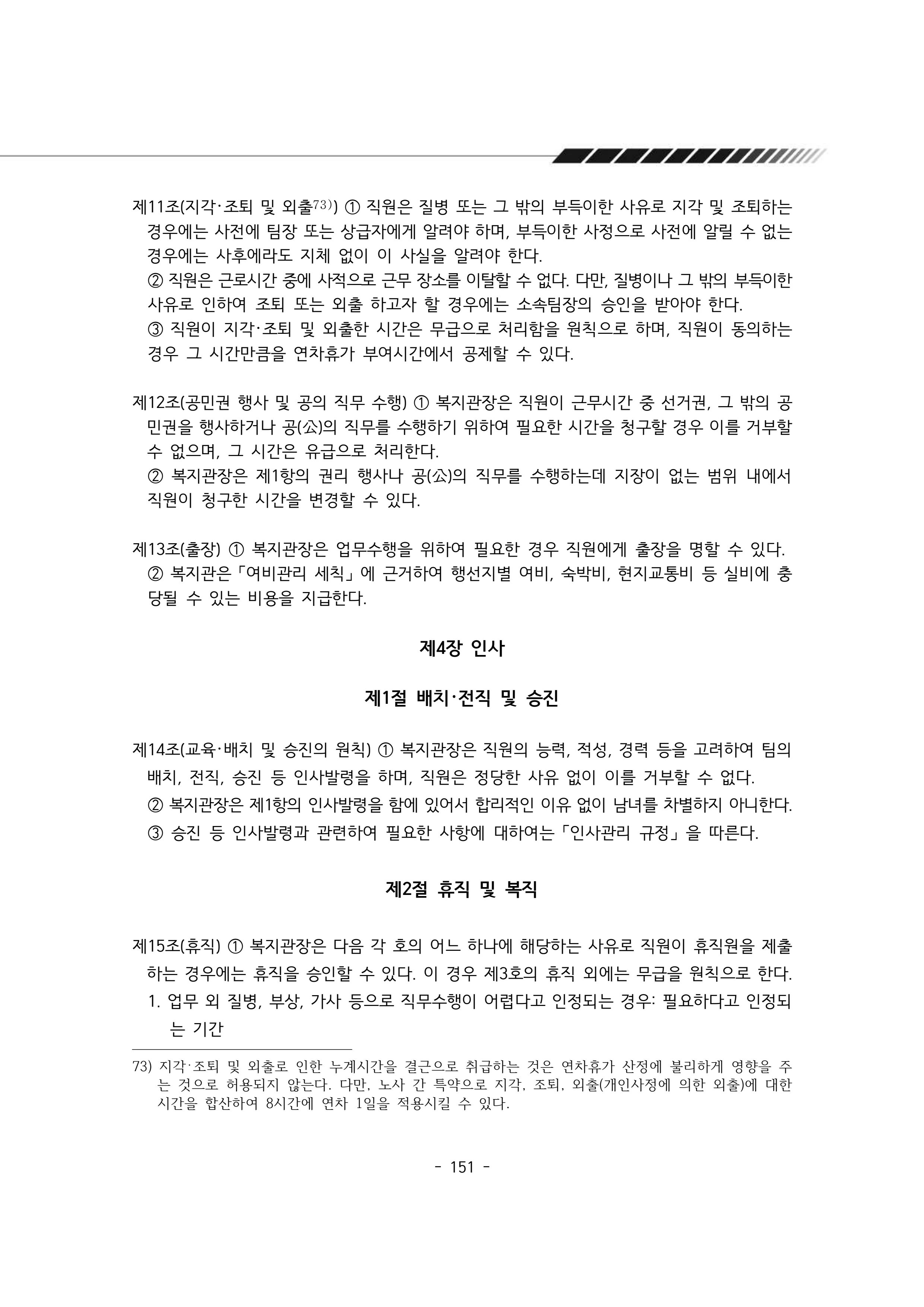 2025년 에덴장애인종합복지관 운영규정집 152페이지