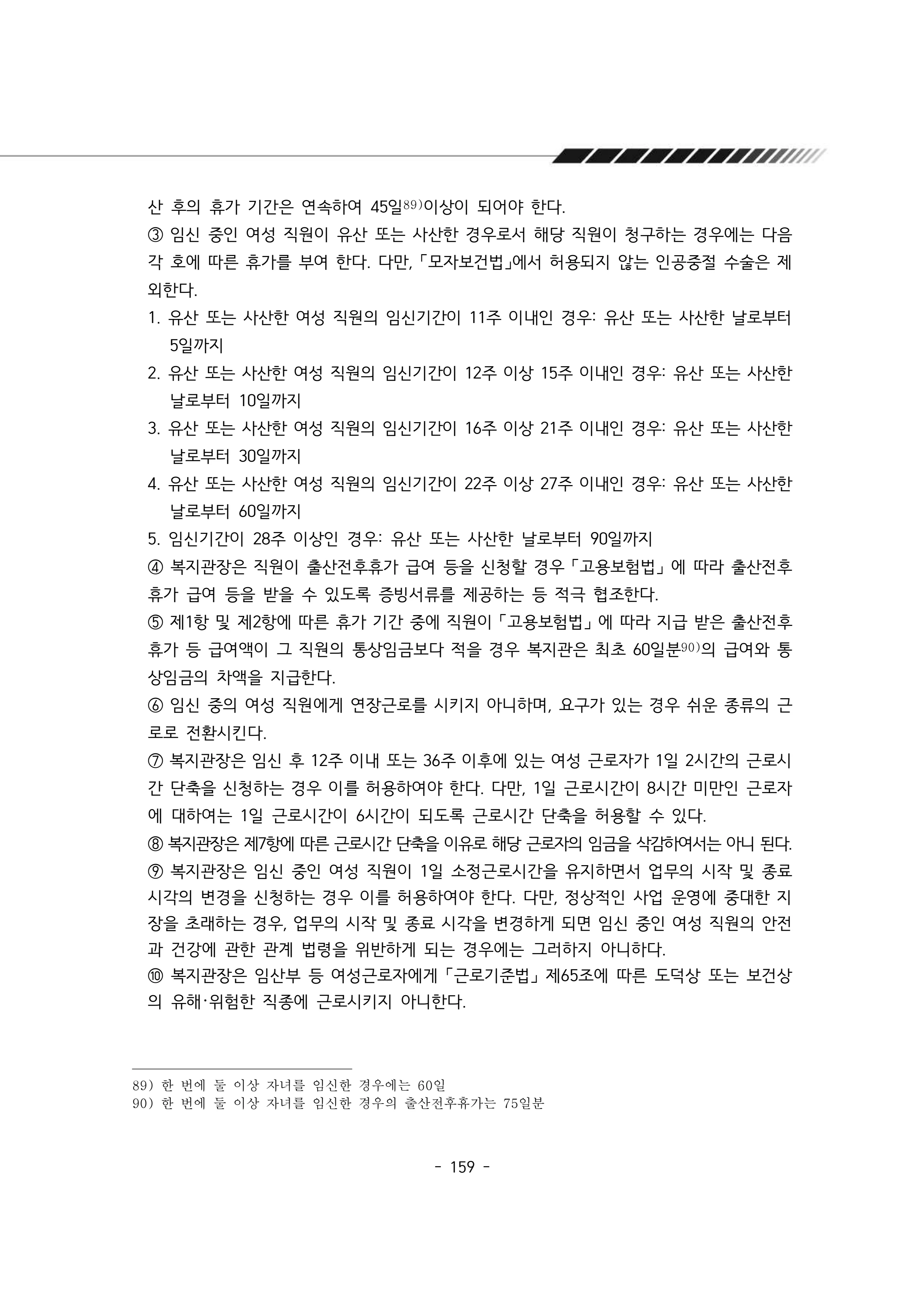 2025년 에덴장애인종합복지관 운영규정집 160페이지