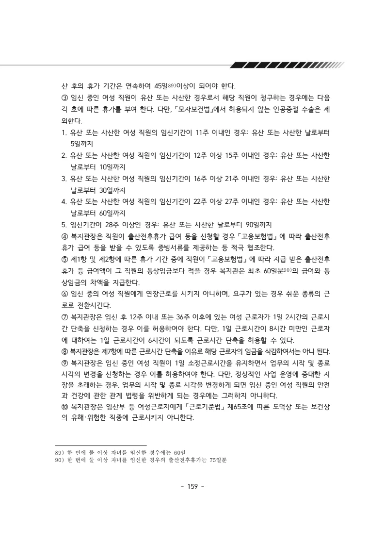 2025년 에덴장애인종합복지관 운영규정집 160페이지