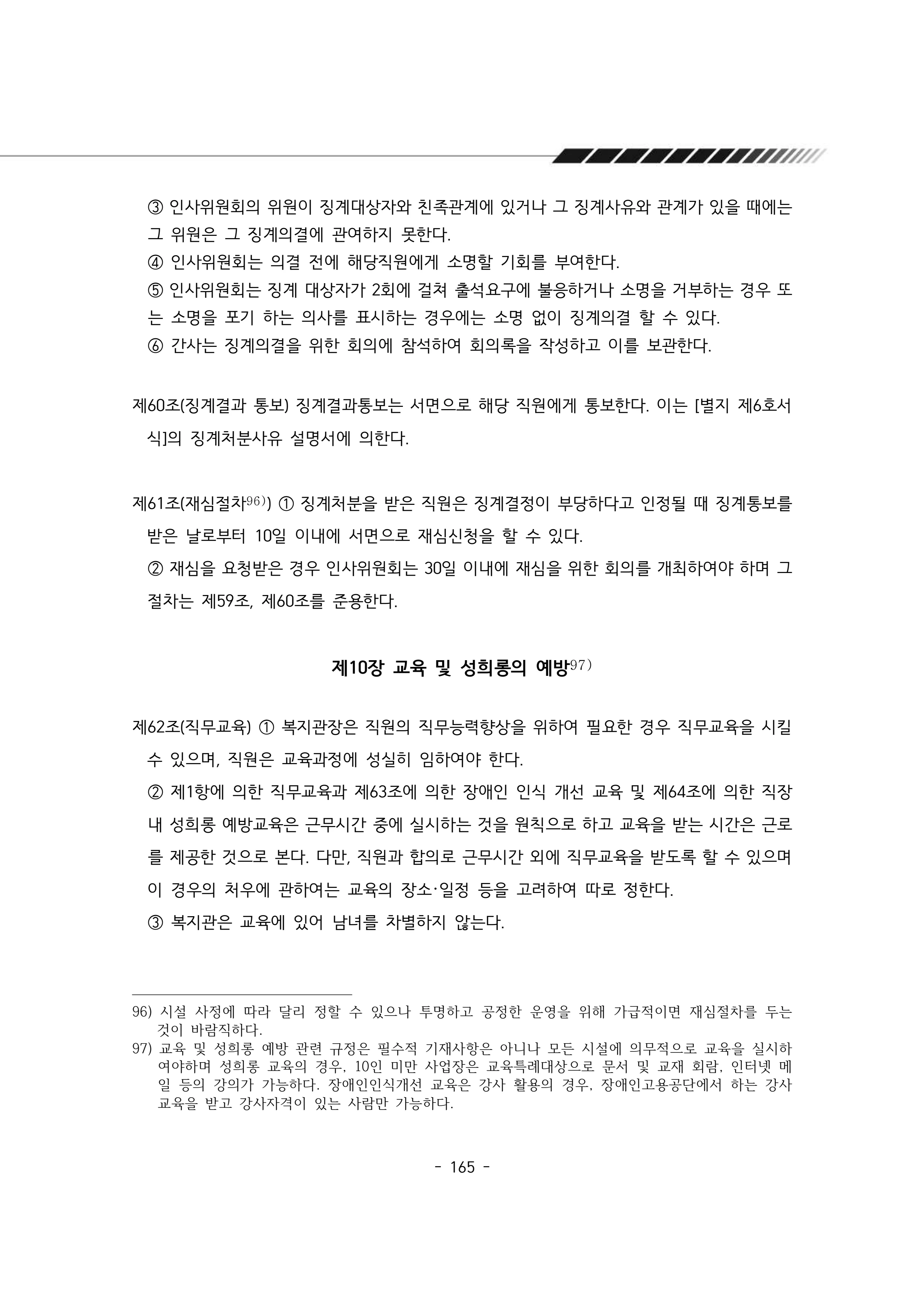 2025년 에덴장애인종합복지관 운영규정집 166페이지
