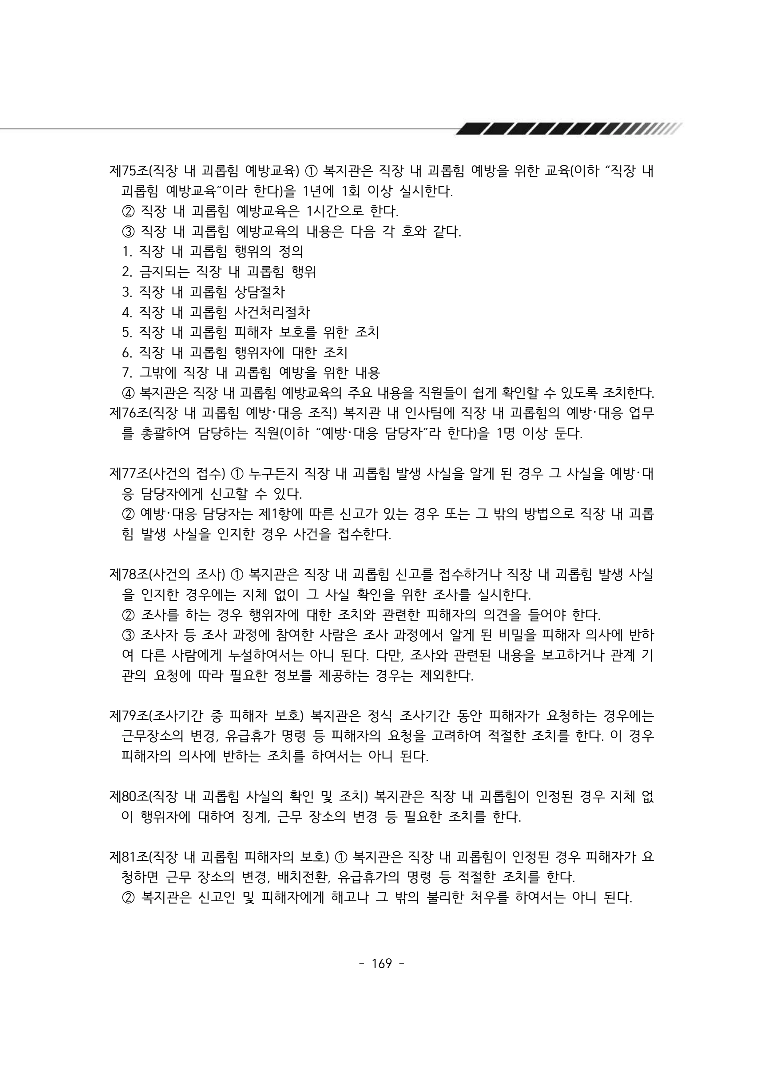 2025년 에덴장애인종합복지관 운영규정집 170페이지