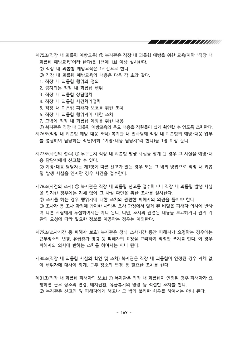 2025년 에덴장애인종합복지관 운영규정집 170페이지
