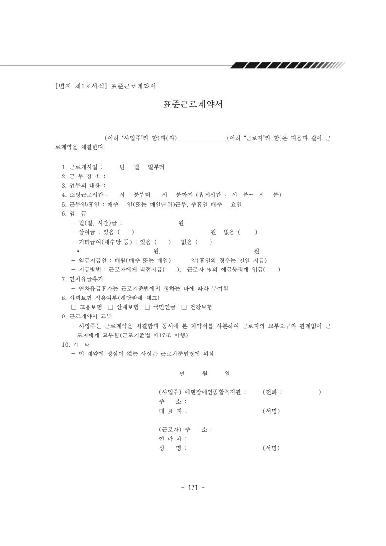 2025년 에덴장애인종합복지관 운영규정집 172페이지