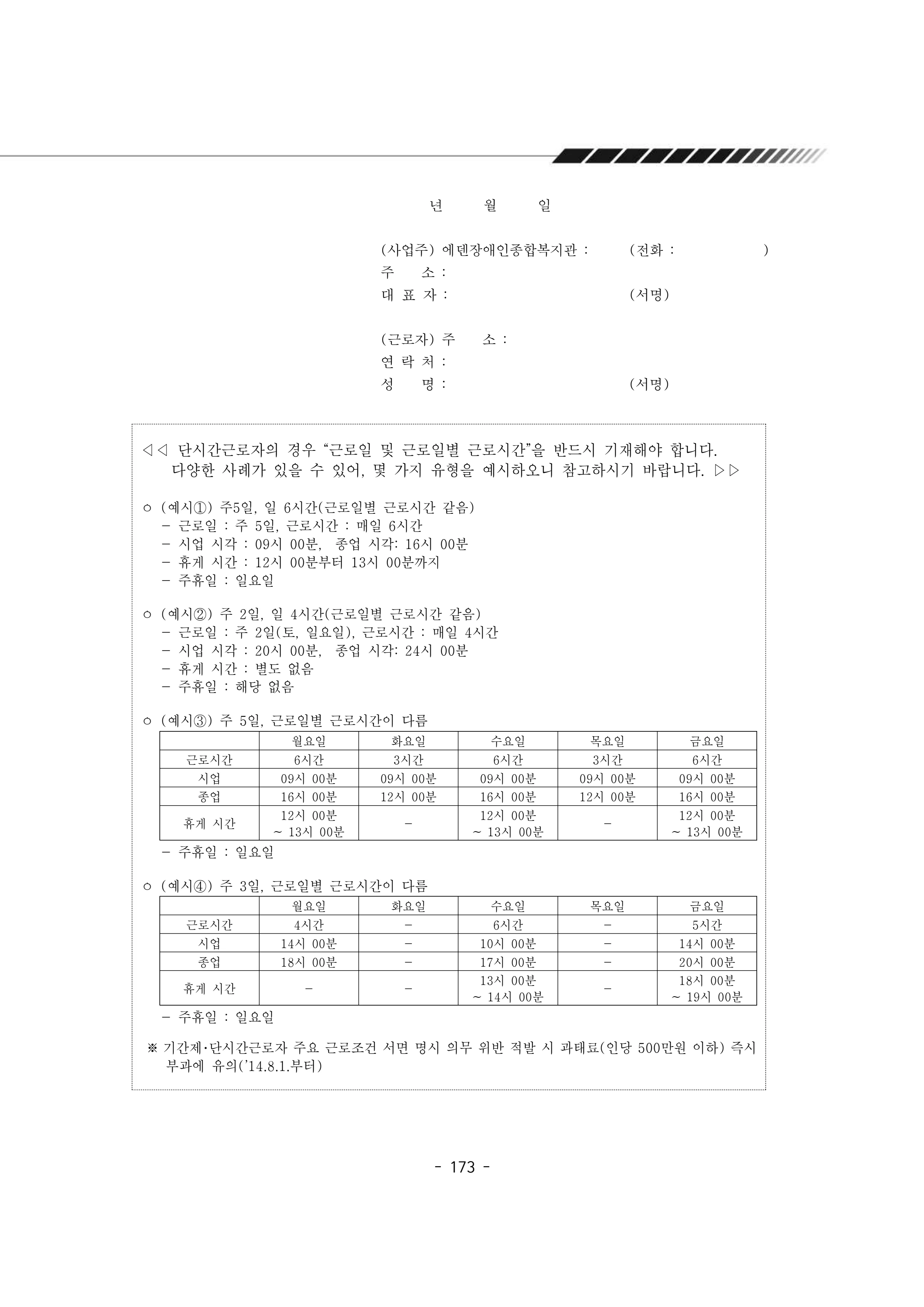 2025년 에덴장애인종합복지관 운영규정집 174페이지