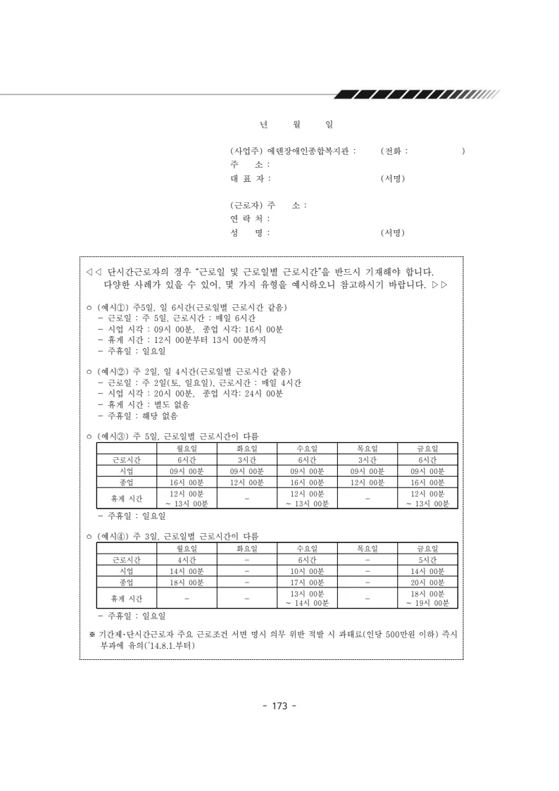 2025년 에덴장애인종합복지관 운영규정집 174페이지