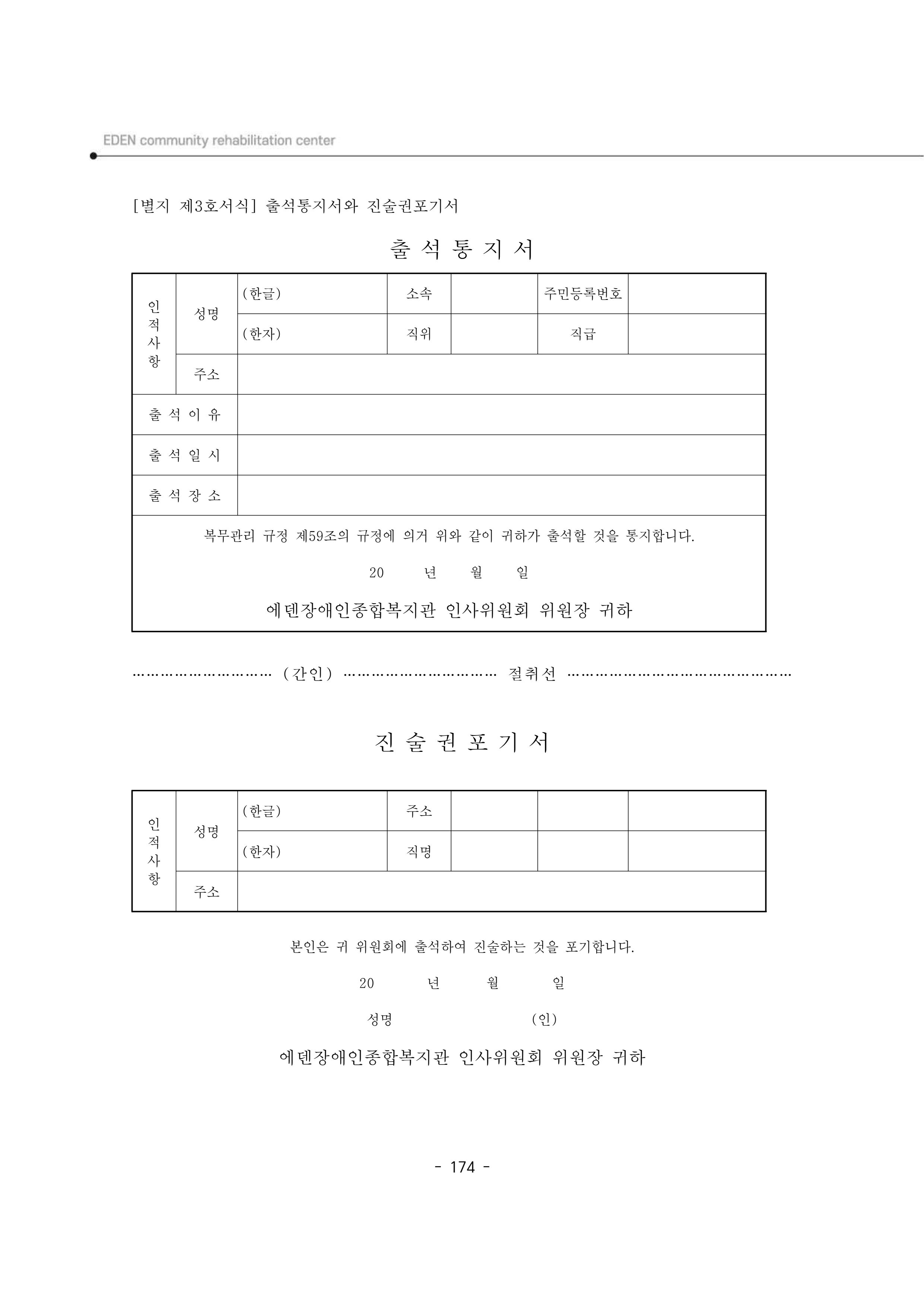 2025년 에덴장애인종합복지관 운영규정집 175페이지
