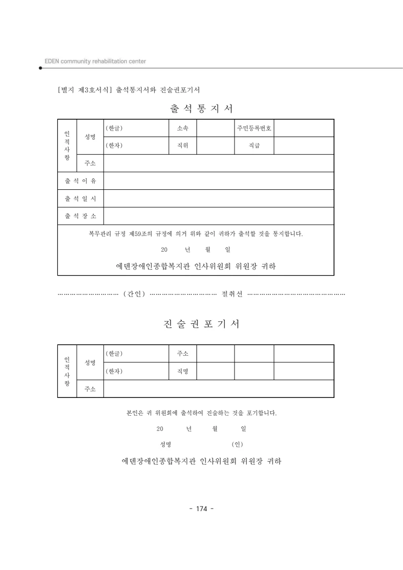 2025년 에덴장애인종합복지관 운영규정집 175페이지