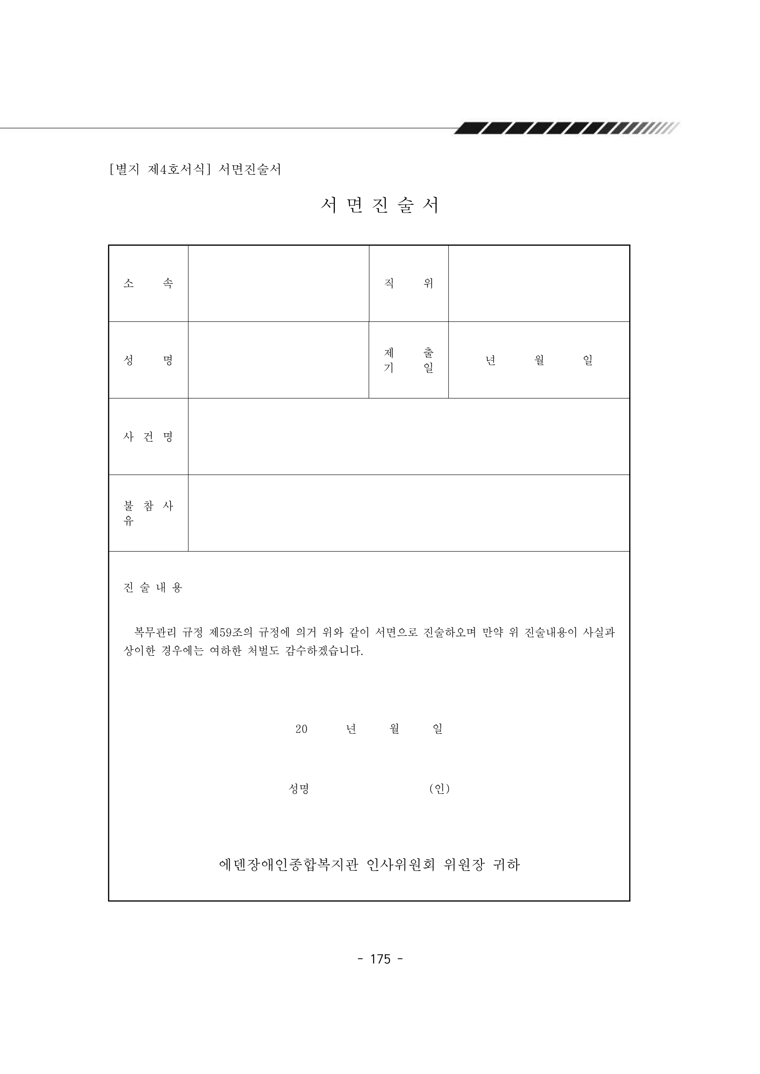 2025년 에덴장애인종합복지관 운영규정집 176페이지