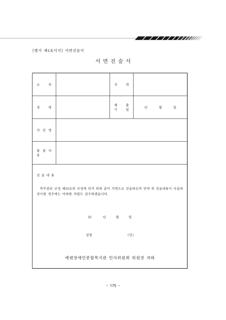 2025년 에덴장애인종합복지관 운영규정집 176페이지