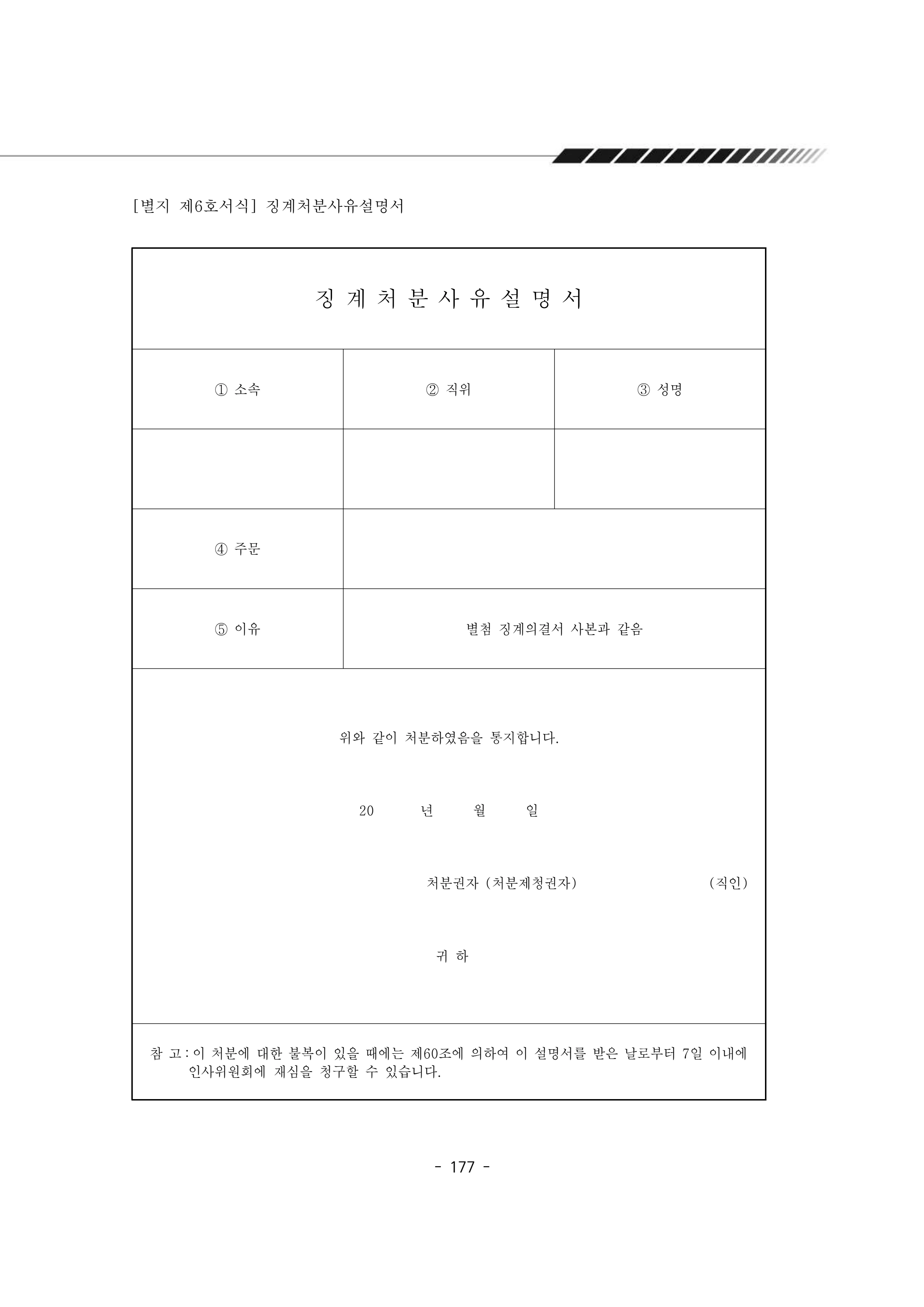 2025년 에덴장애인종합복지관 운영규정집 178페이지