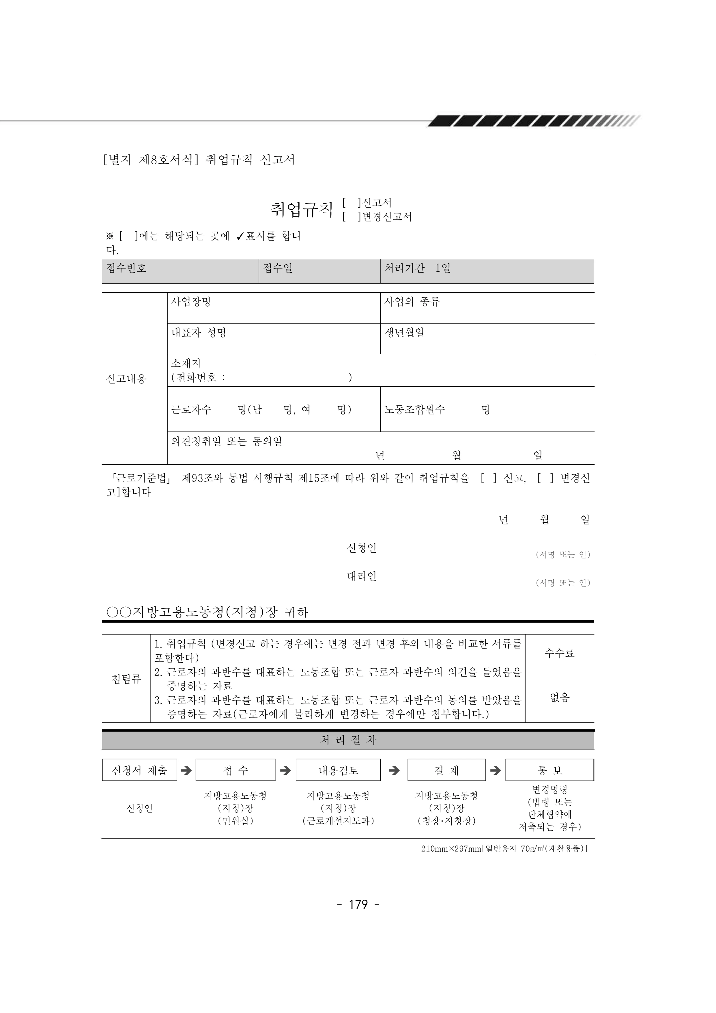 2025년 에덴장애인종합복지관 운영규정집 180페이지
