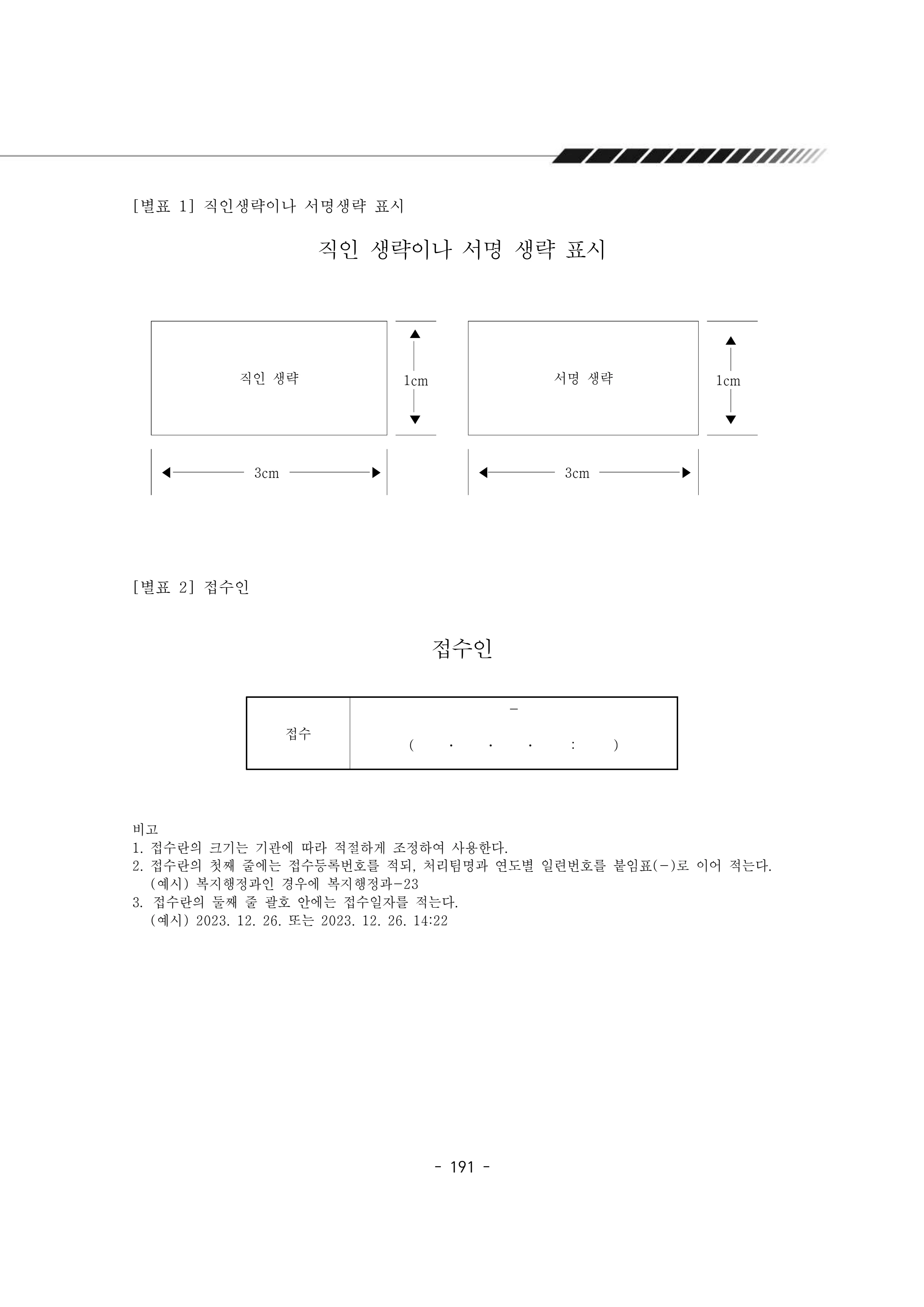 2025년 에덴장애인종합복지관 운영규정집 192페이지