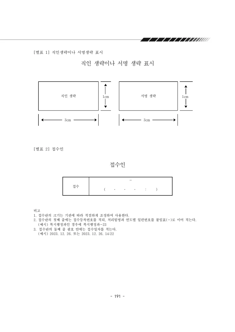 2025년 에덴장애인종합복지관 운영규정집 192페이지