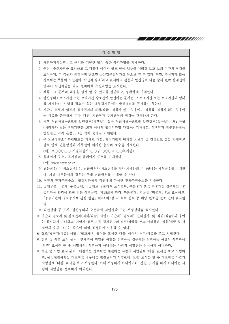 2025년 에덴장애인종합복지관 운영규정집 196페이지