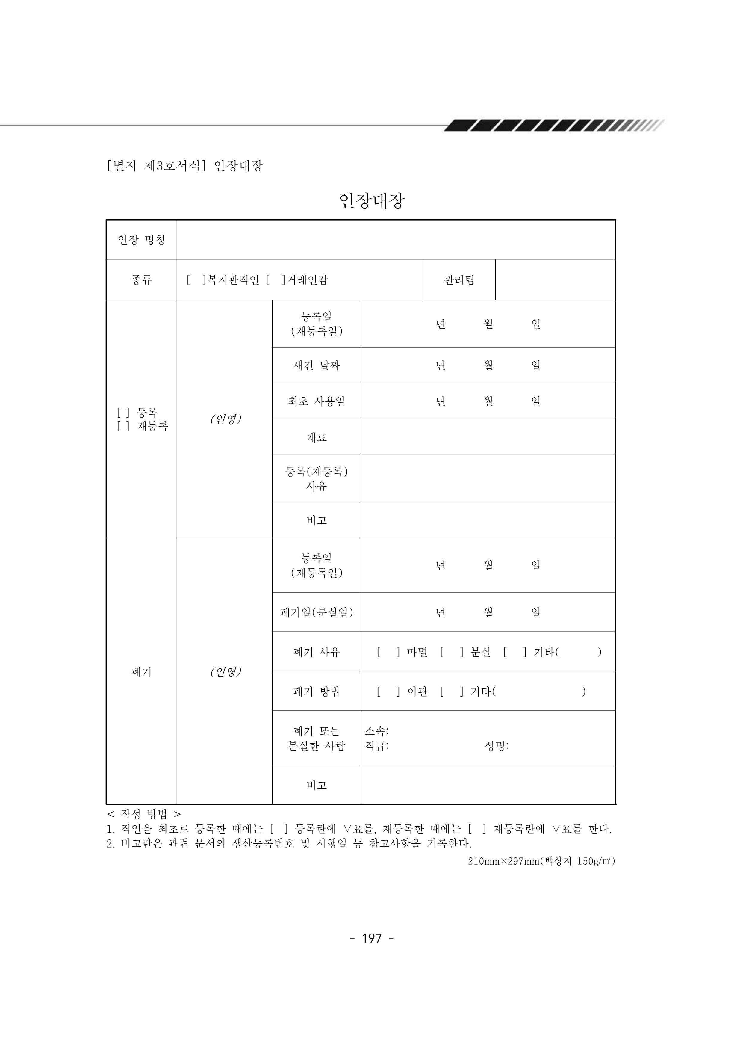 2025년 에덴장애인종합복지관 운영규정집 198페이지